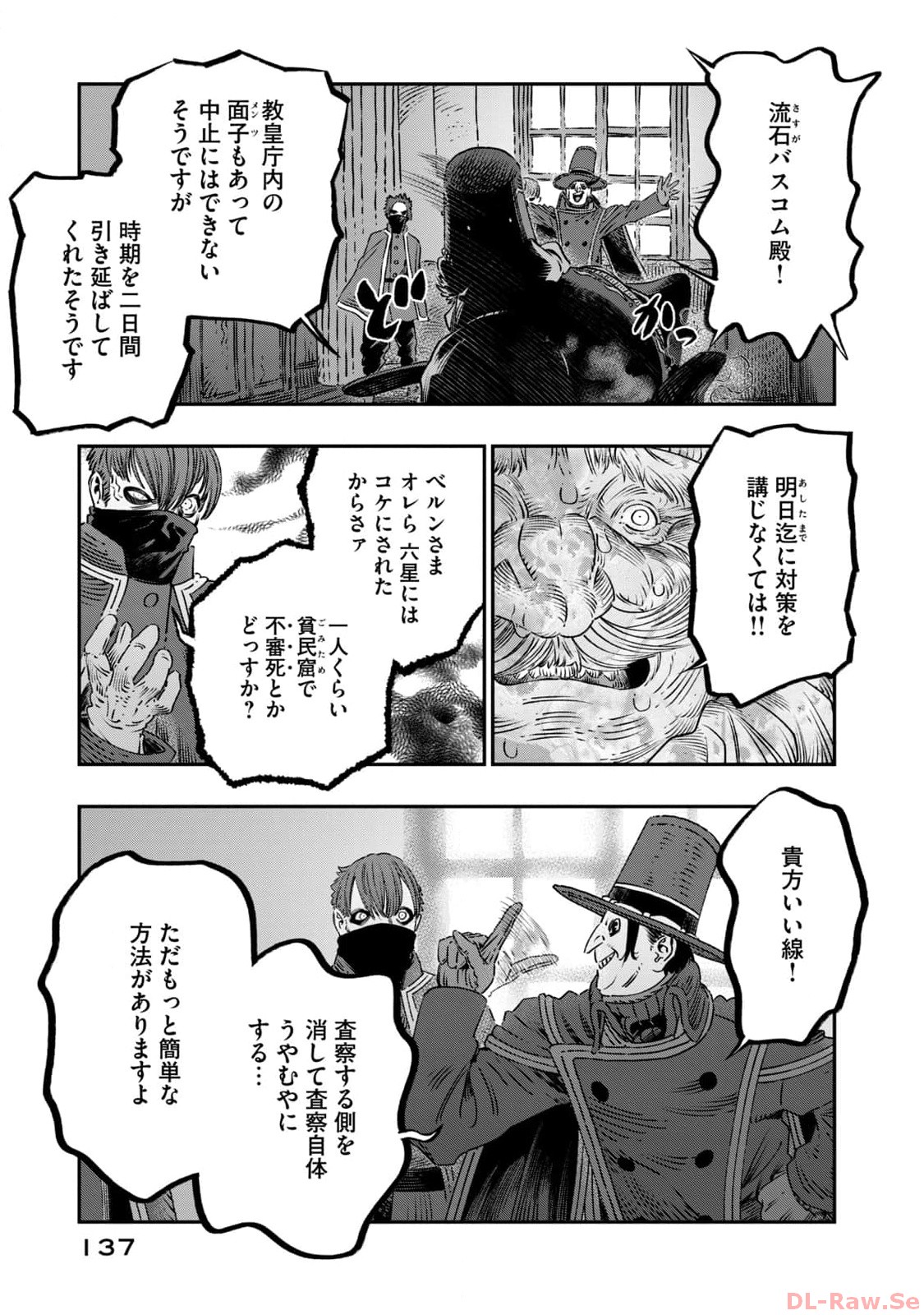 高度に発達した医学は魔法と区別がつかない 第20話 - Page 39