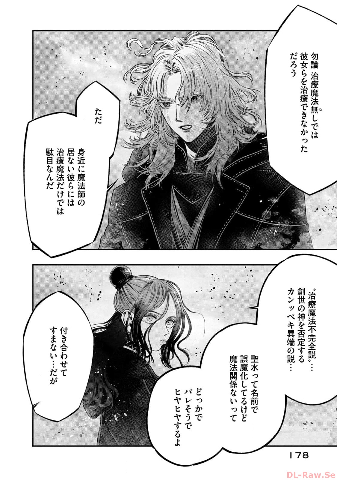 高度に発達した医学は魔法と区別がつかない 第21話 - Page 36