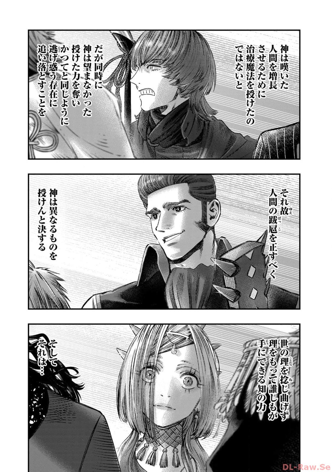 高度に発達した医学は魔法と区別がつかない 第21話 - Page 39