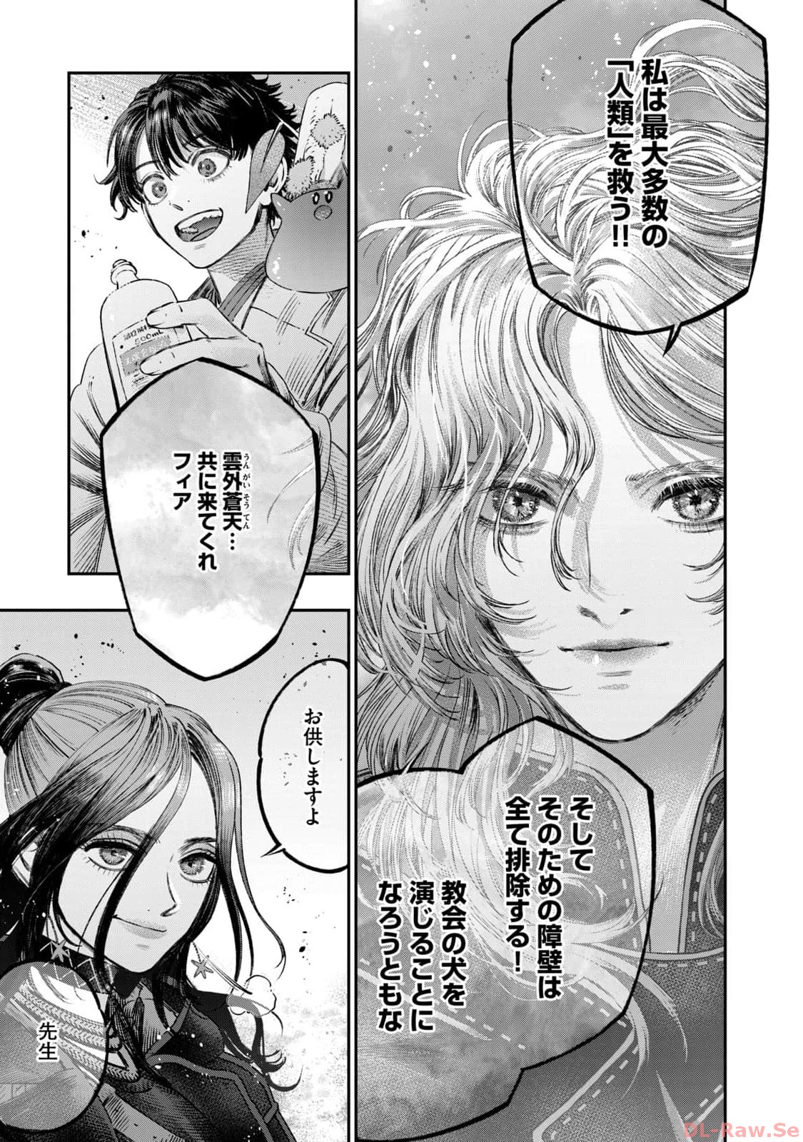 高度に発達した医学は魔法と区別がつかない 第21話 - Page 37