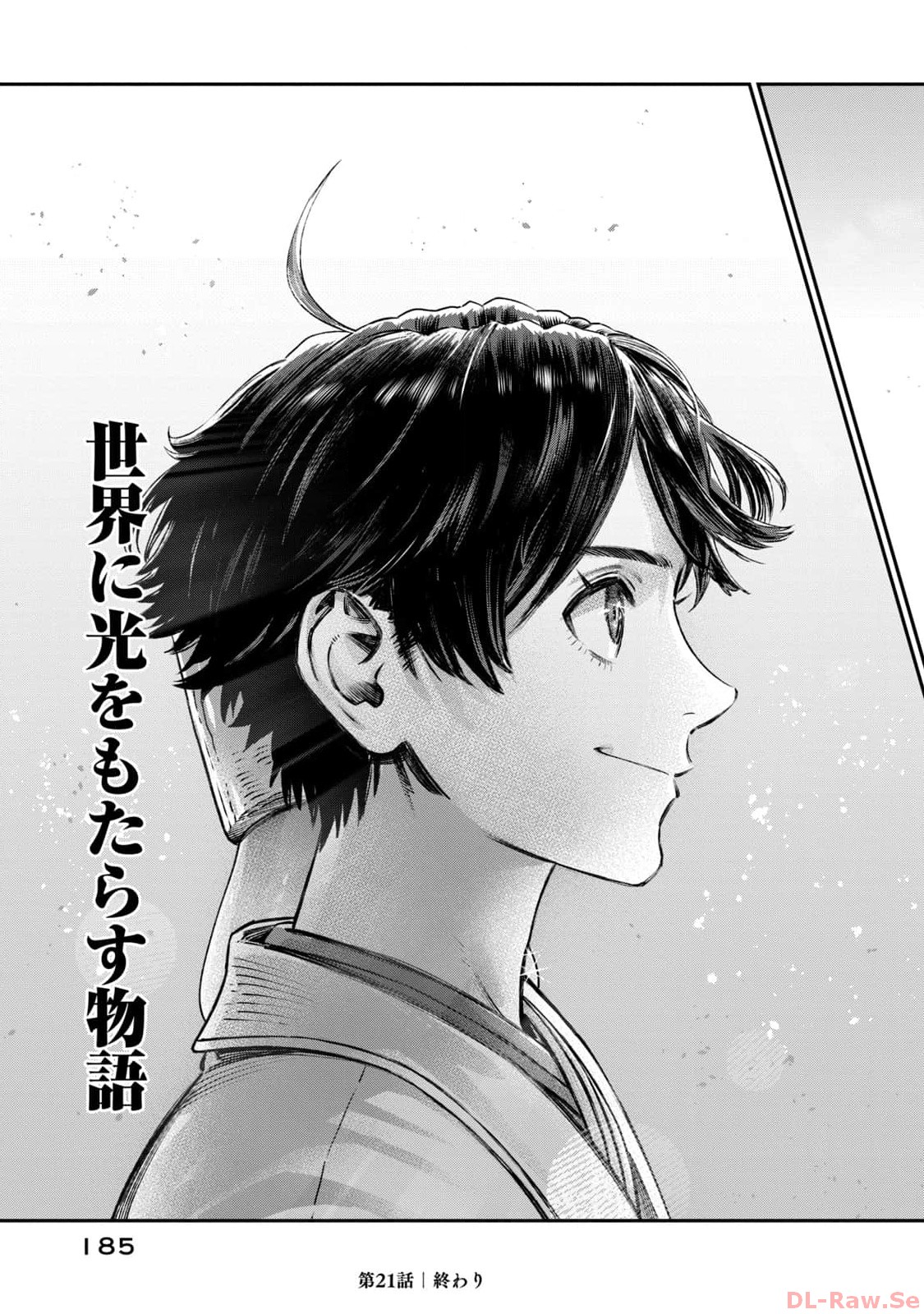 高度に発達した医学は魔法と区別がつかない 第21話 - Page 43