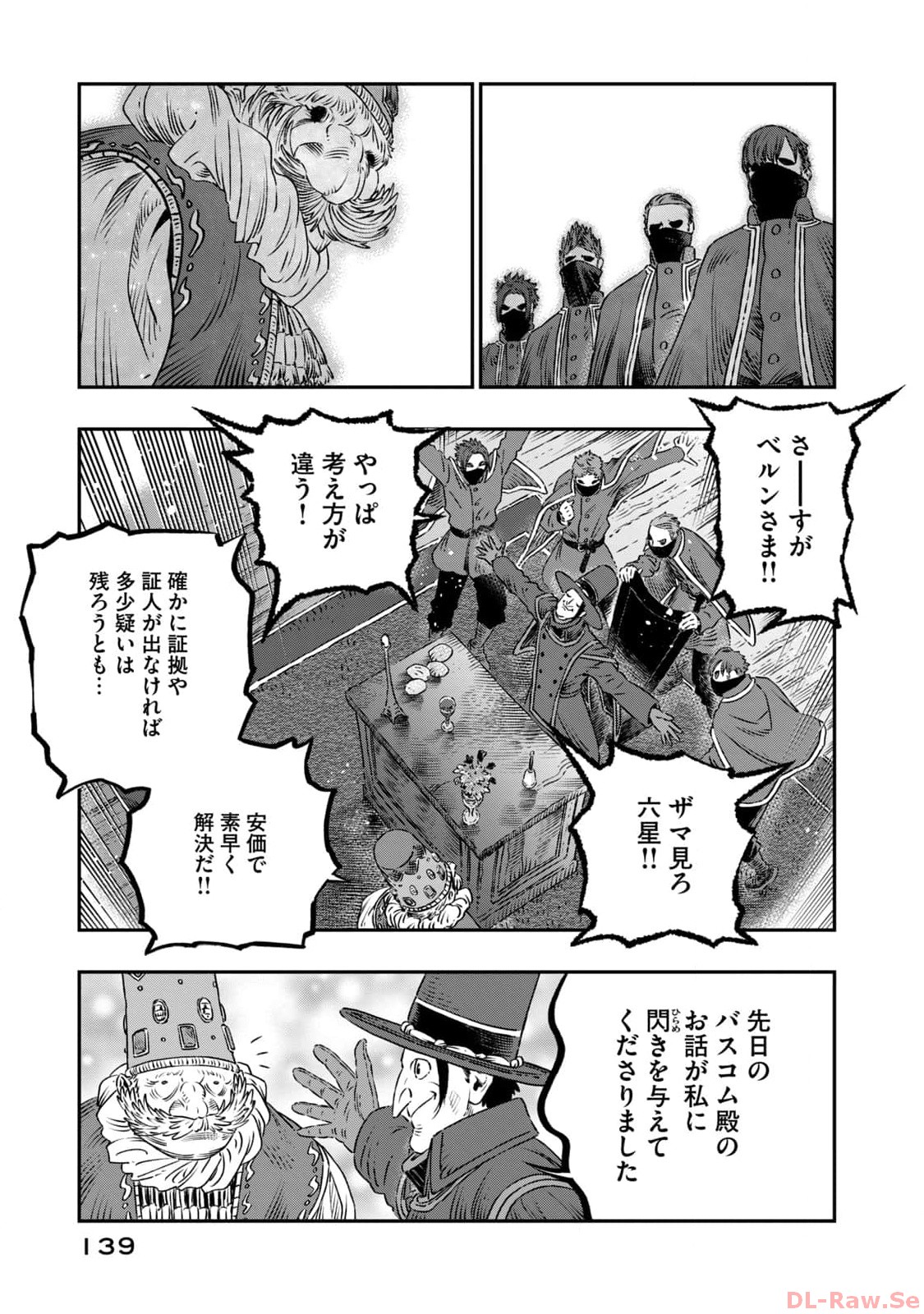 高度に発達した医学は魔法と区別がつかない 第20話 - Page 41