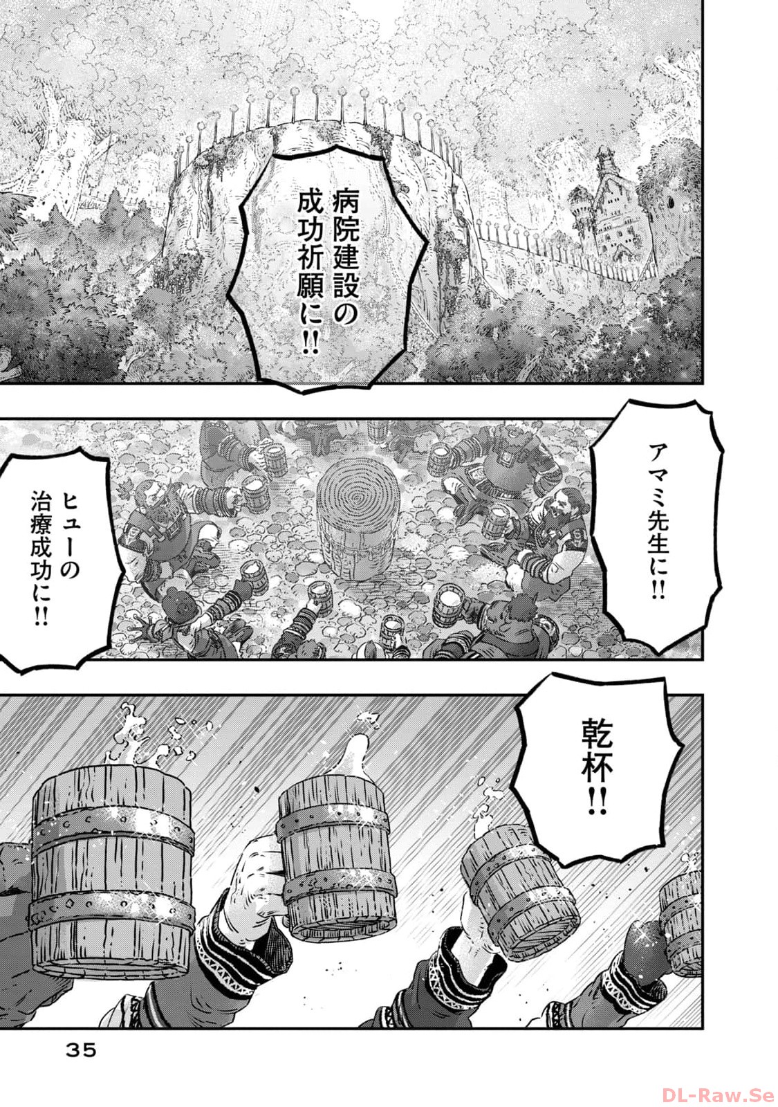 高度に発達した医学は魔法と区別がつかない 第18話 - Page 31
