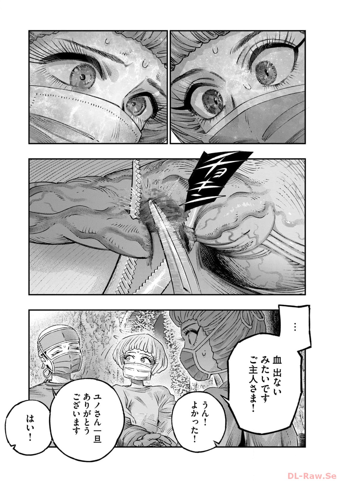 高度に発達した医学は魔法と区別がつかない 第18話 - Page 9