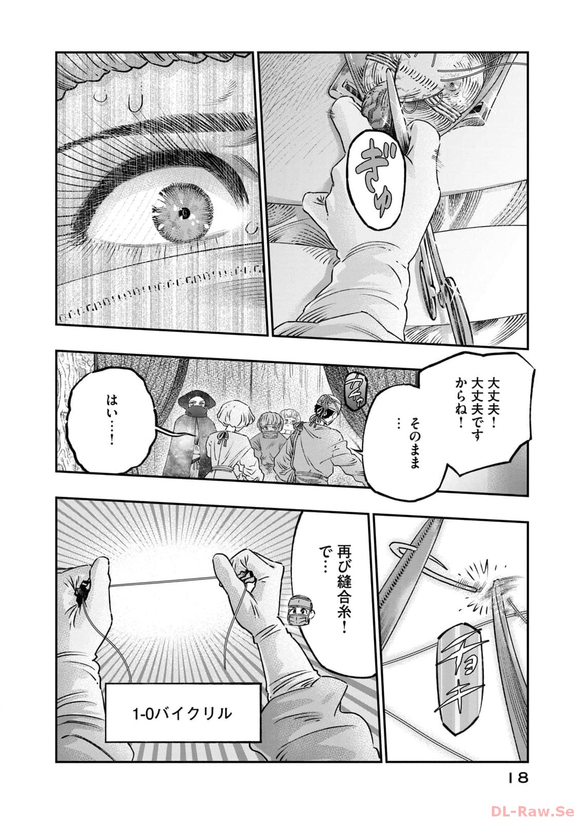 高度に発達した医学は魔法と区別がつかない 第18話 - Page 14