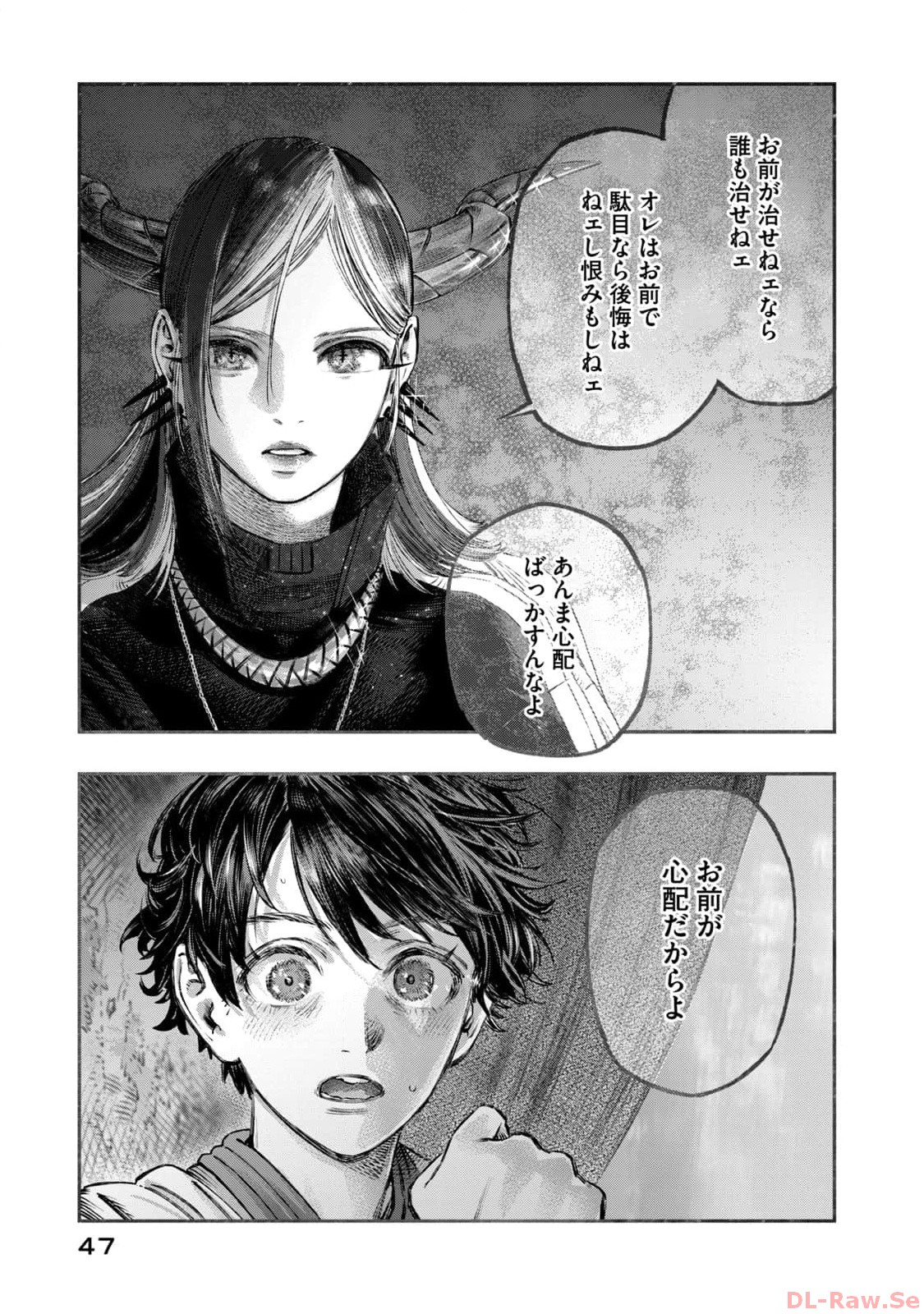 高度に発達した医学は魔法と区別がつかない 第18話 - Page 43