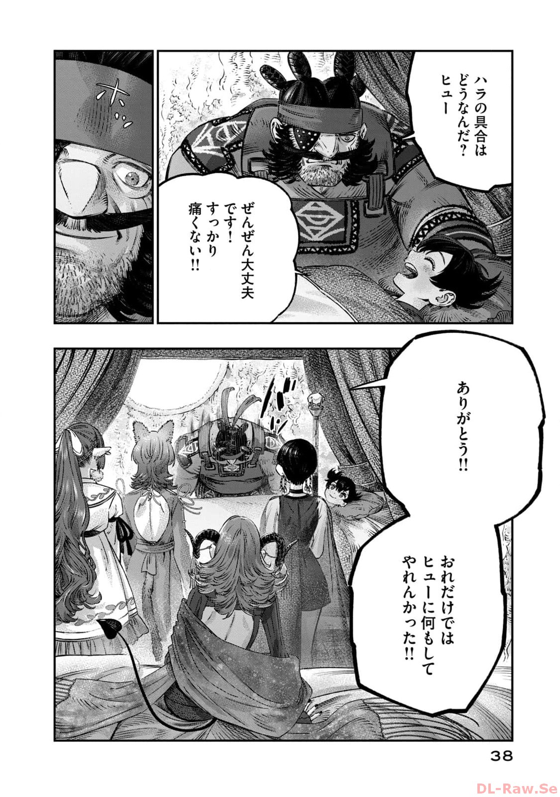 高度に発達した医学は魔法と区別がつかない 第18話 - Page 34