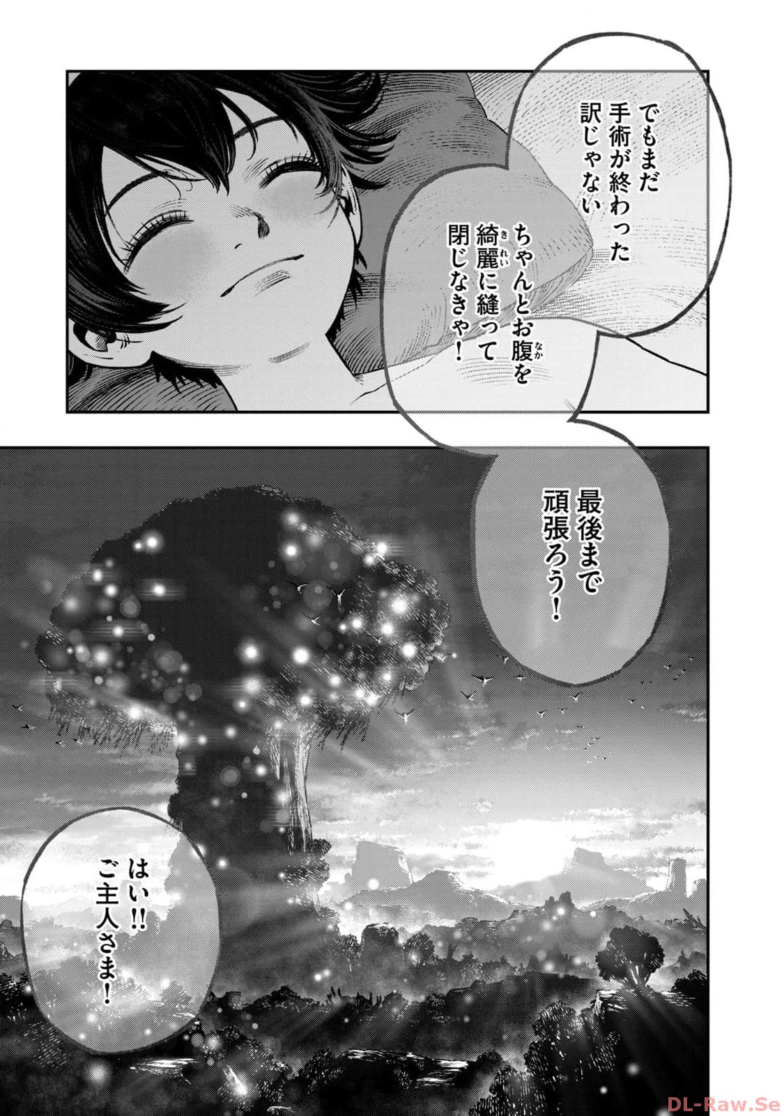高度に発達した医学は魔法と区別がつかない 第18話 - Page 23
