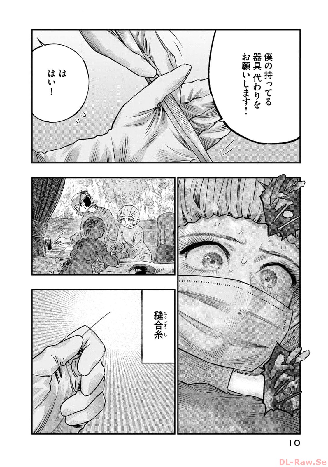 高度に発達した医学は魔法と区別がつかない 第18話 - Page 6