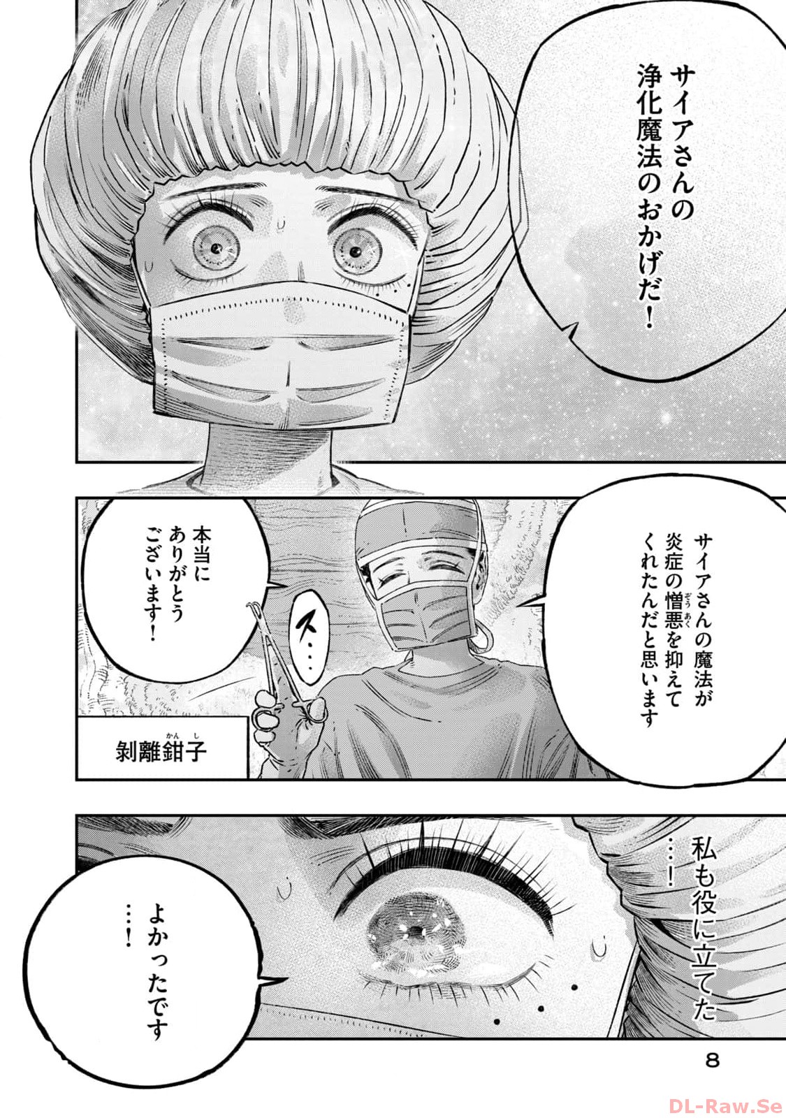 高度に発達した医学は魔法と区別がつかない 第18話 - Page 4