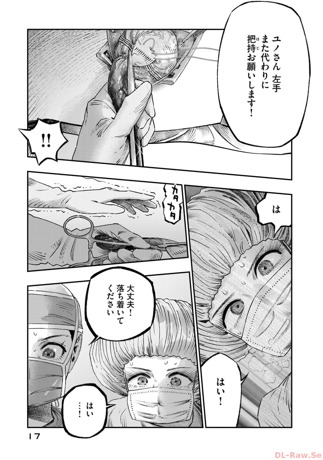 高度に発達した医学は魔法と区別がつかない 第18話 - Page 13