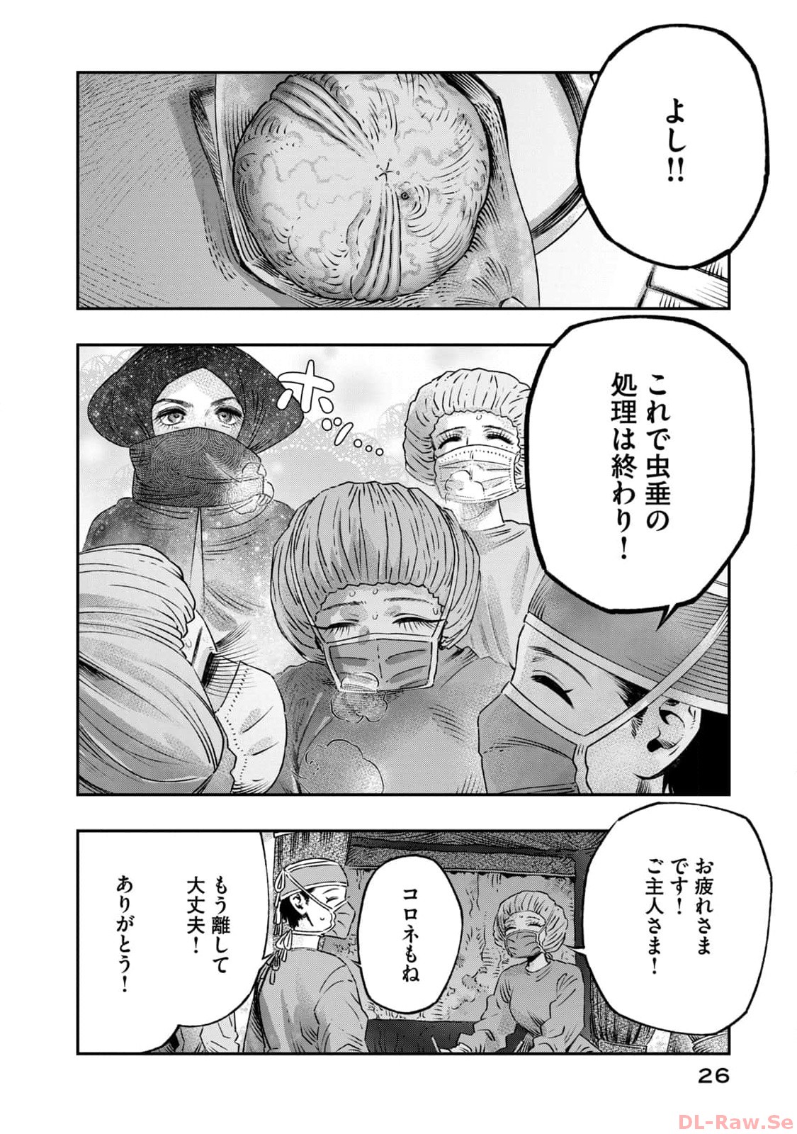 高度に発達した医学は魔法と区別がつかない 第18話 - Page 22