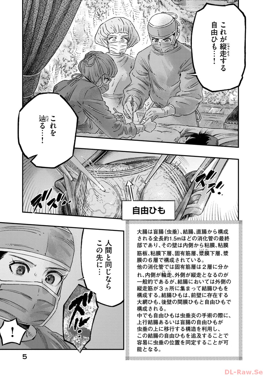 高度に発達した医学は魔法と区別がつかない 第18話 - Page 1