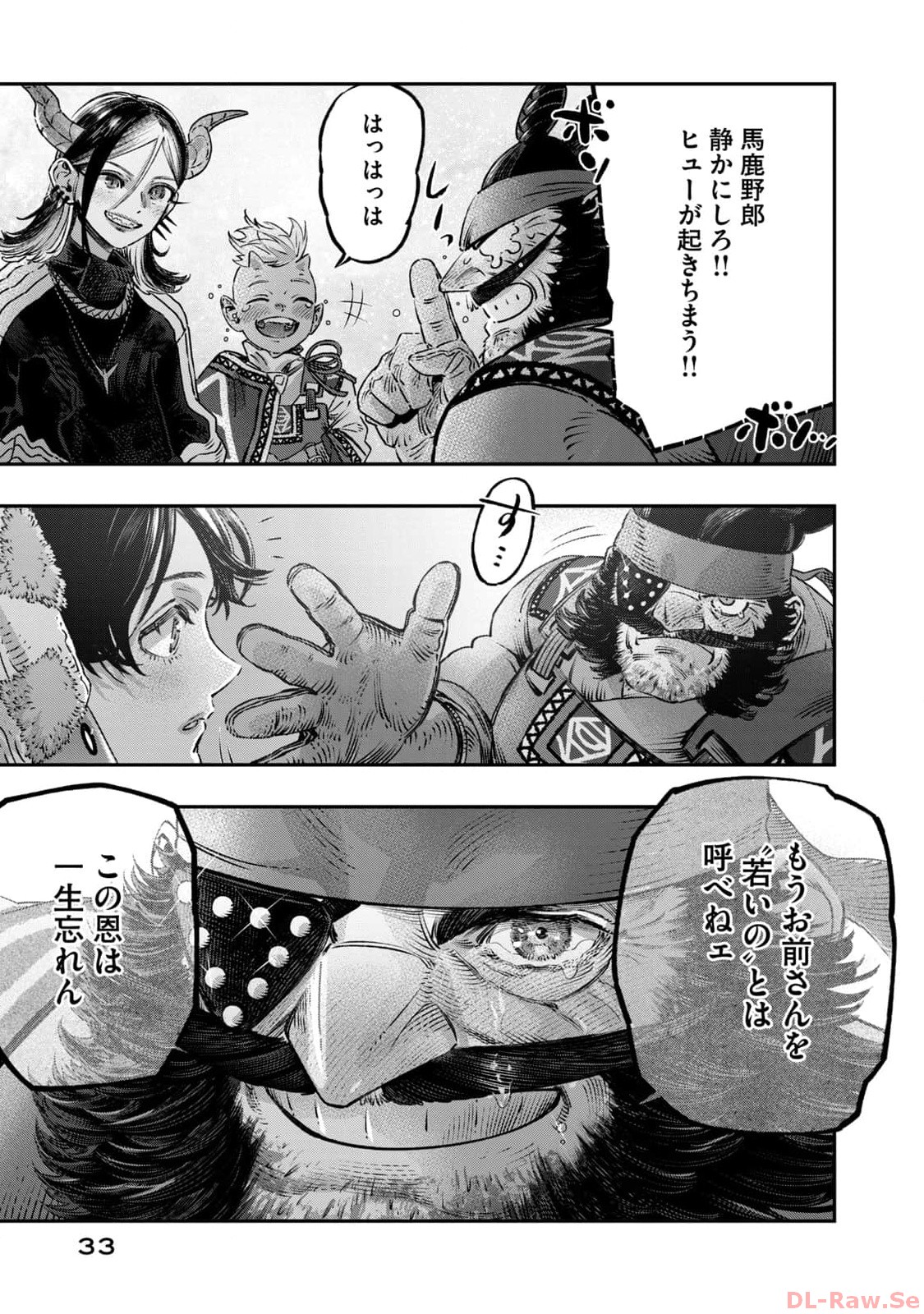 高度に発達した医学は魔法と区別がつかない 第18話 - Page 29