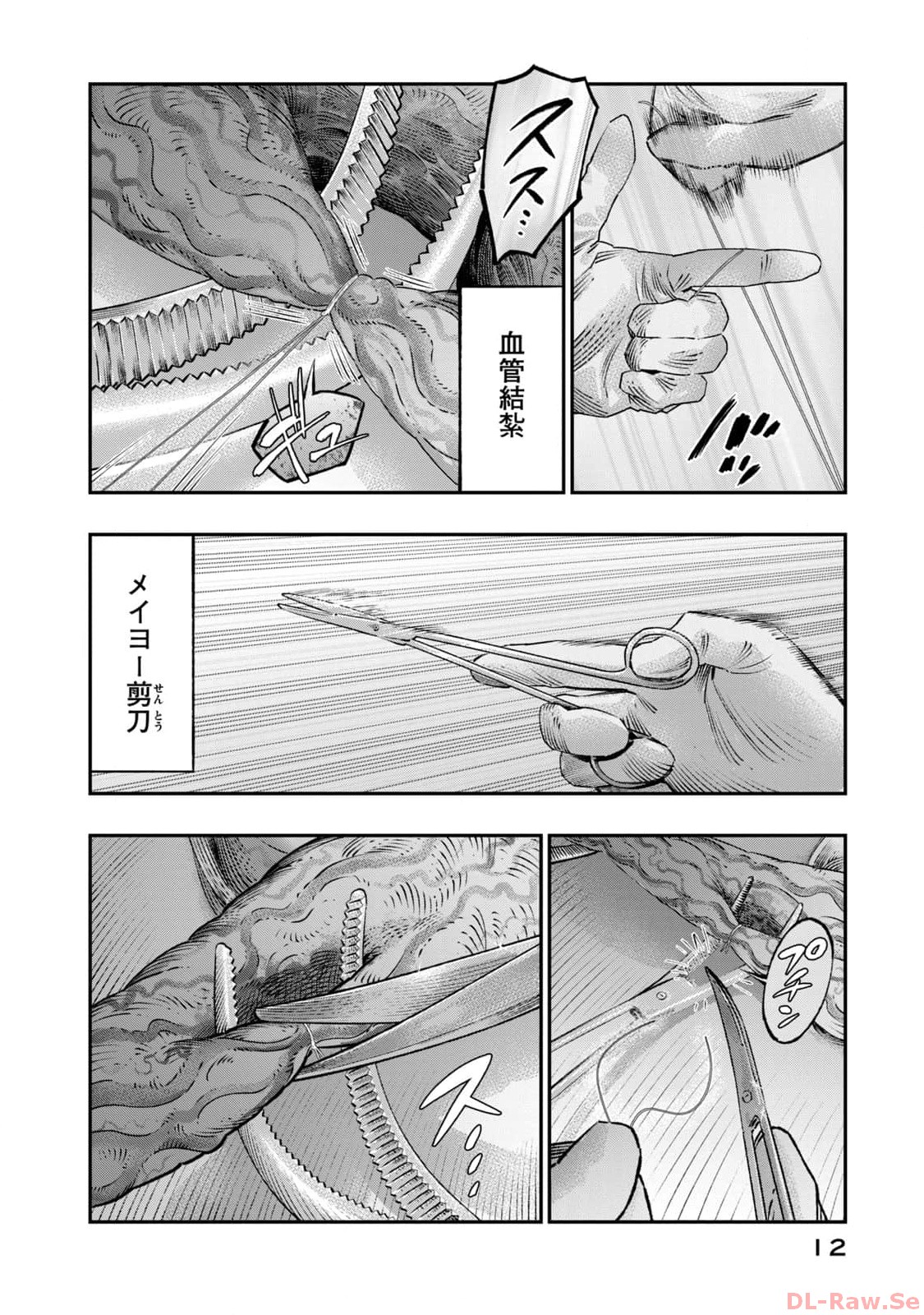 高度に発達した医学は魔法と区別がつかない 第18話 - Page 8