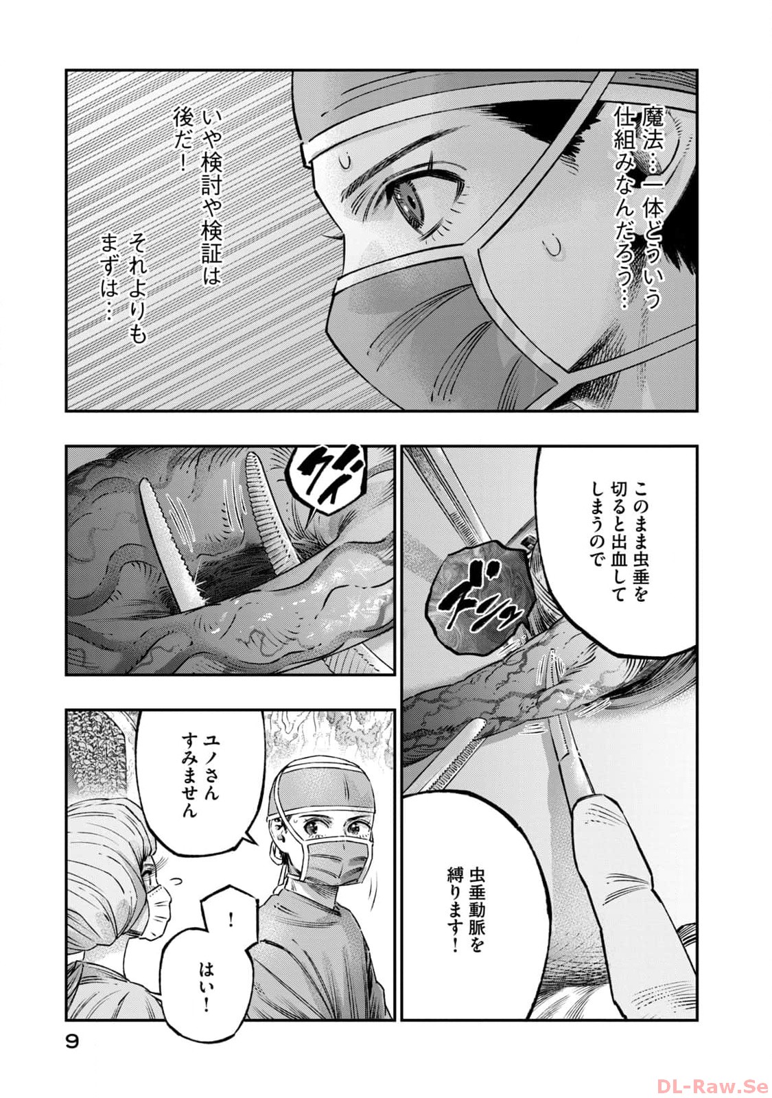 高度に発達した医学は魔法と区別がつかない 第18話 - Page 5