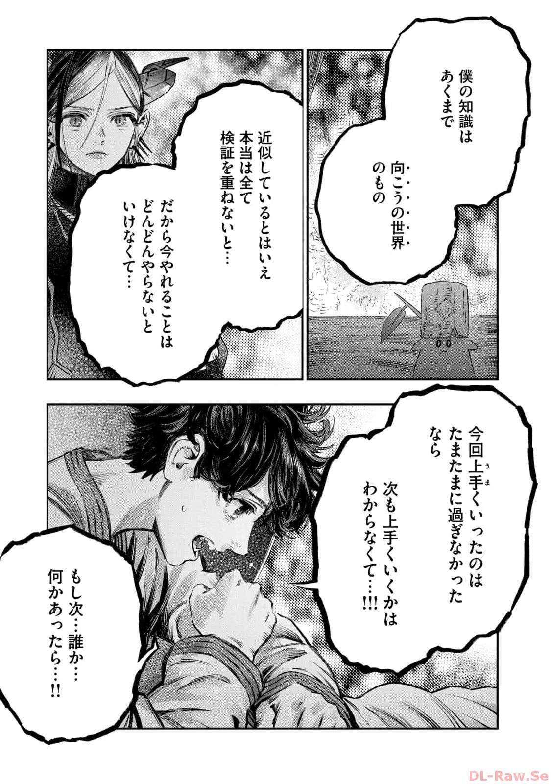 高度に発達した医学は魔法と区別がつかない 第18話 - Page 41