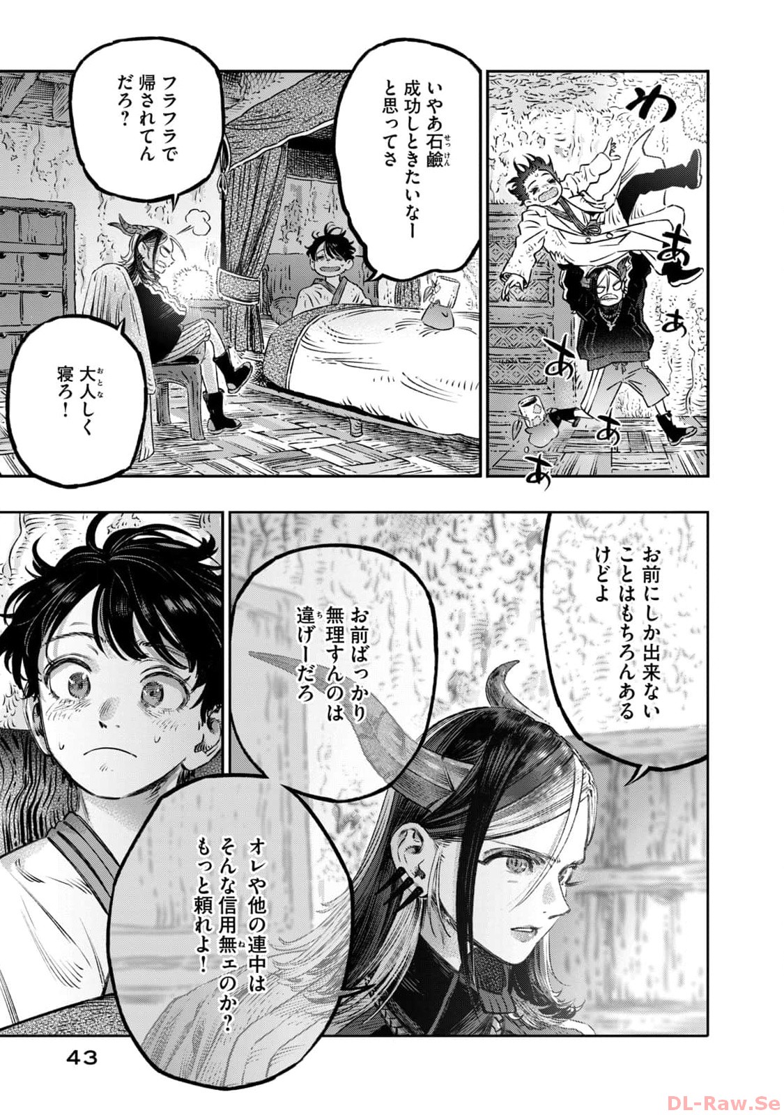 高度に発達した医学は魔法と区別がつかない 第18話 - Page 39