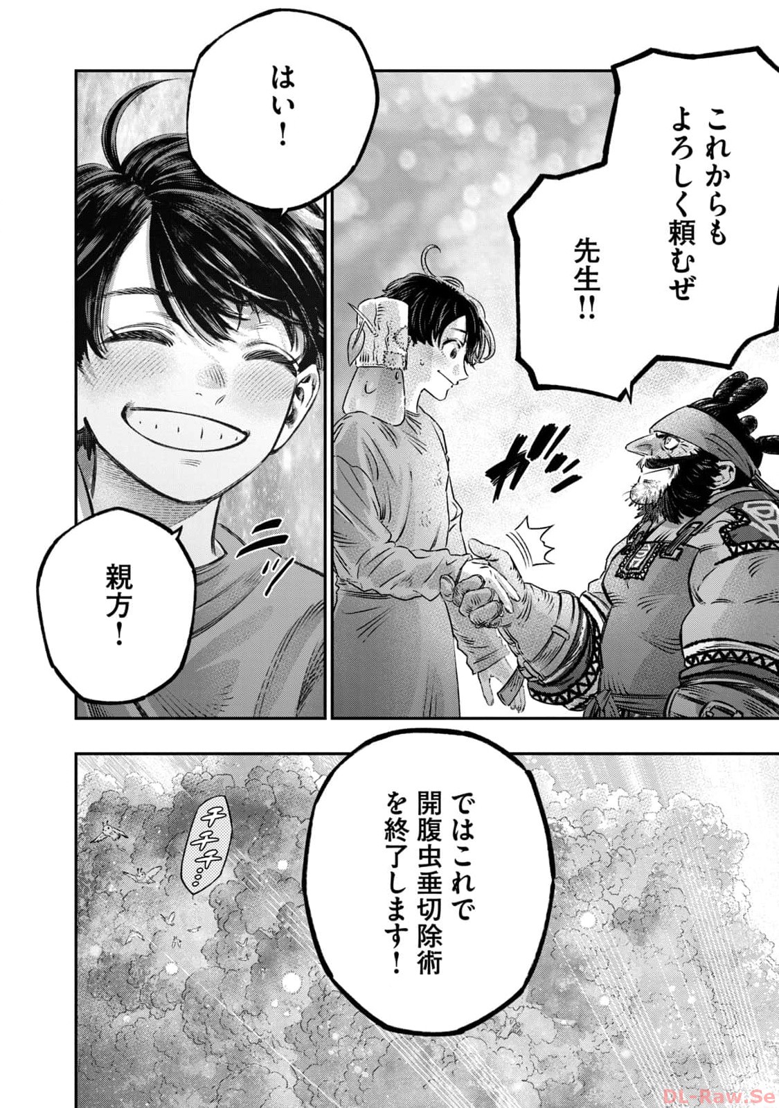 高度に発達した医学は魔法と区別がつかない 第18話 - Page 30