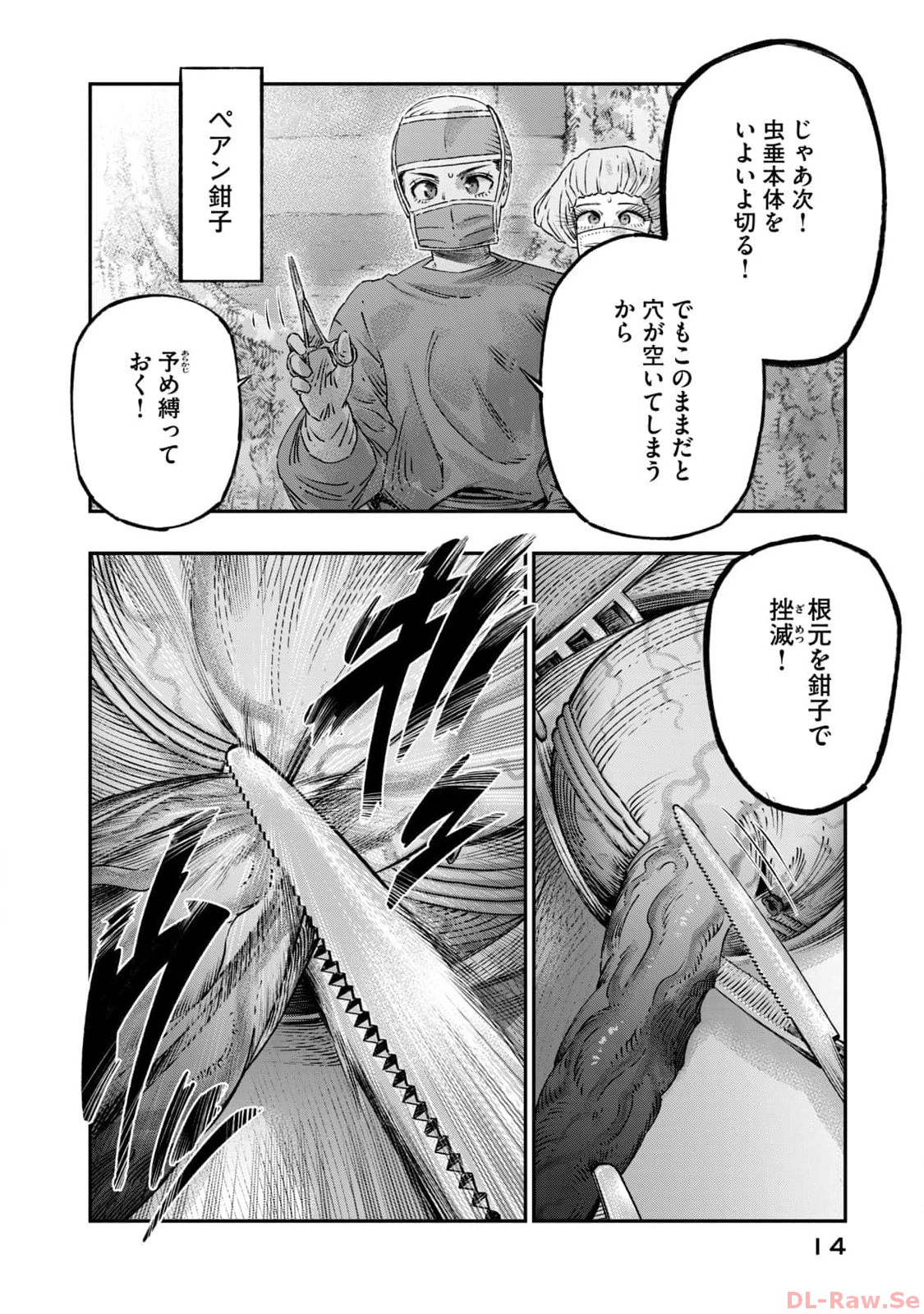 高度に発達した医学は魔法と区別がつかない 第18話 - Page 10