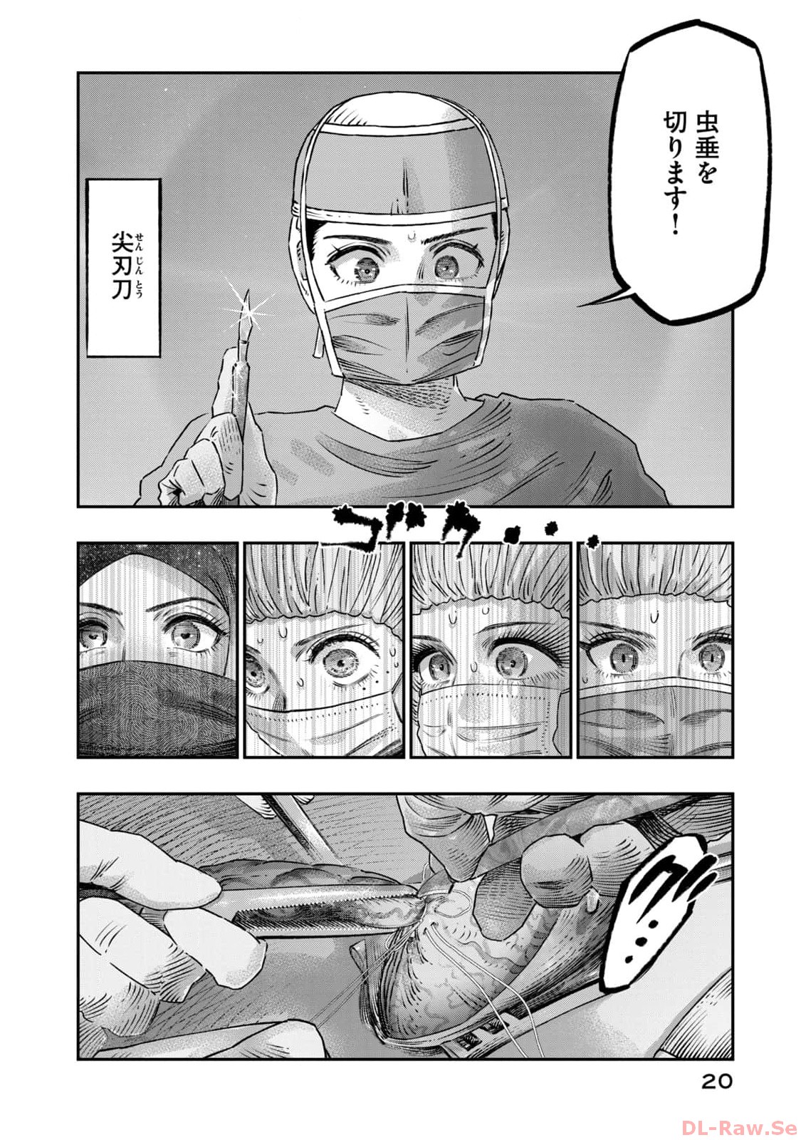高度に発達した医学は魔法と区別がつかない 第18話 - Page 16