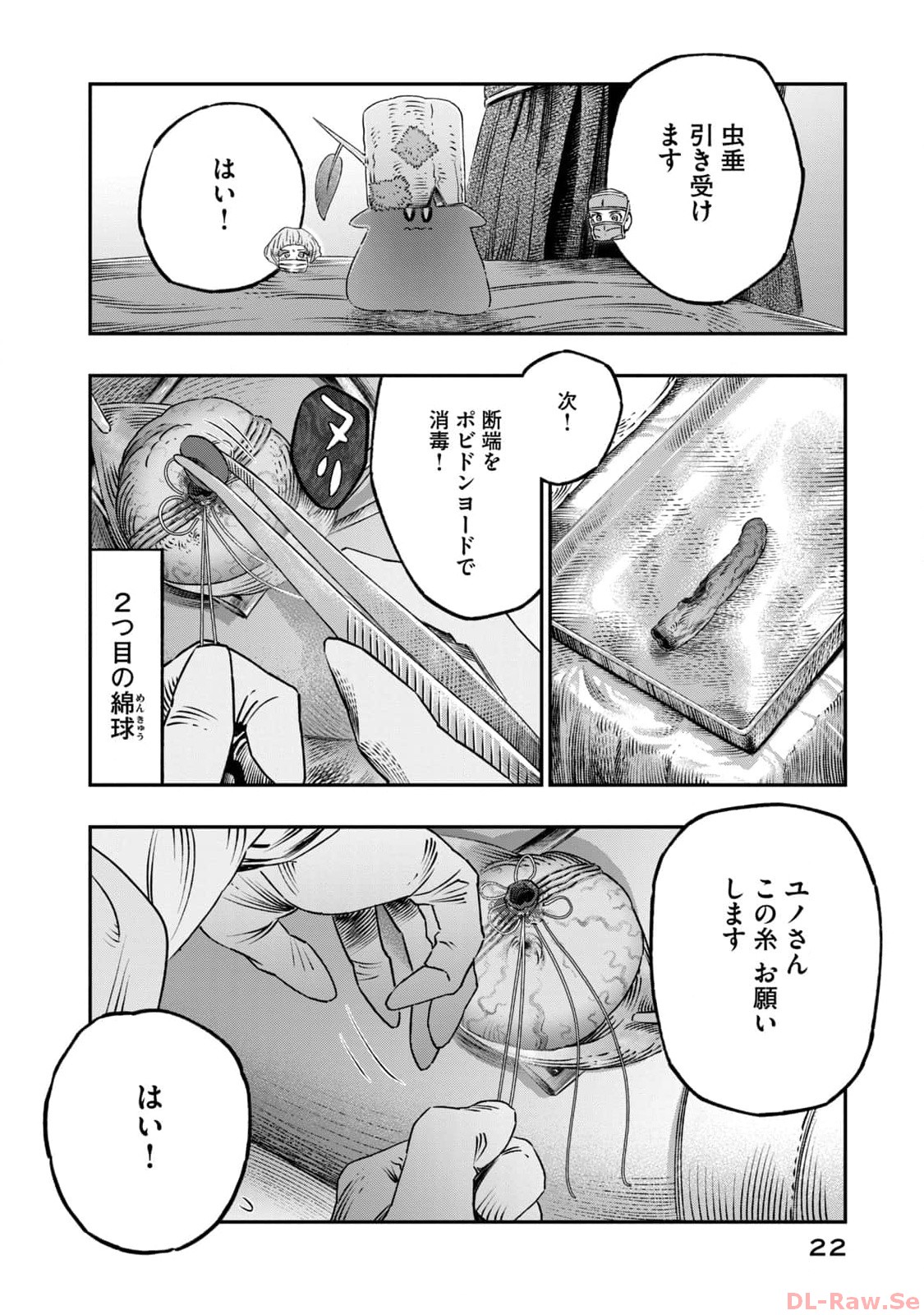 高度に発達した医学は魔法と区別がつかない 第18話 - Page 18