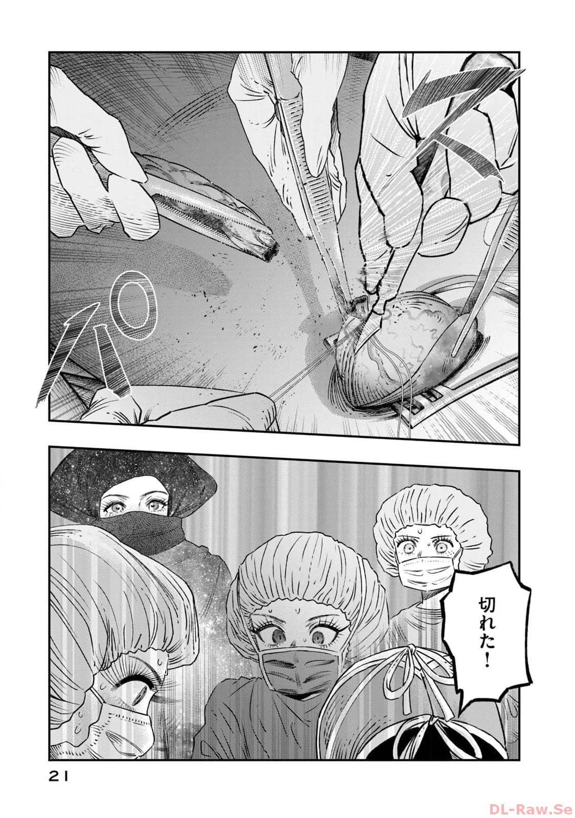 高度に発達した医学は魔法と区別がつかない 第18話 - Page 17