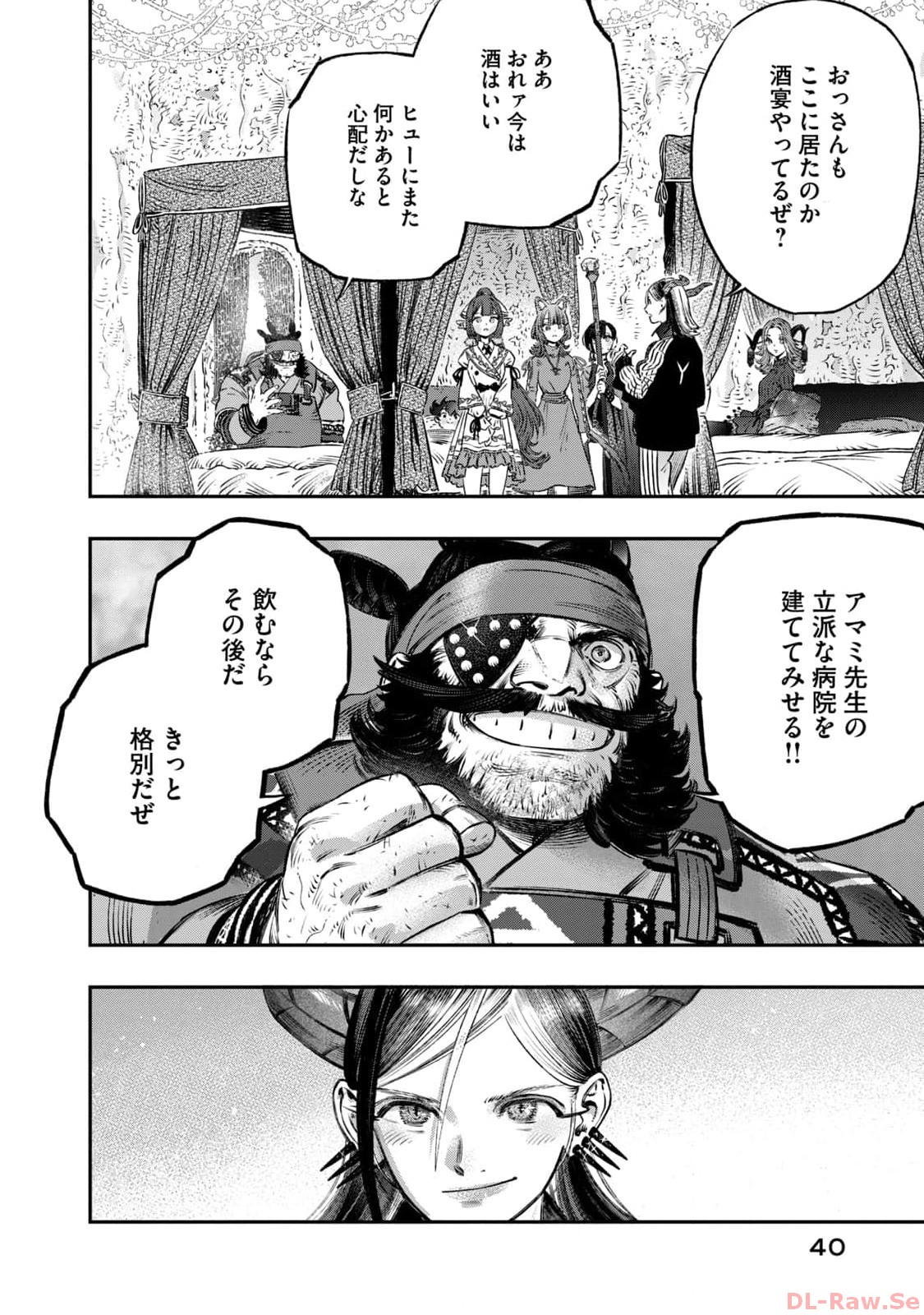 高度に発達した医学は魔法と区別がつかない 第18話 - Page 36