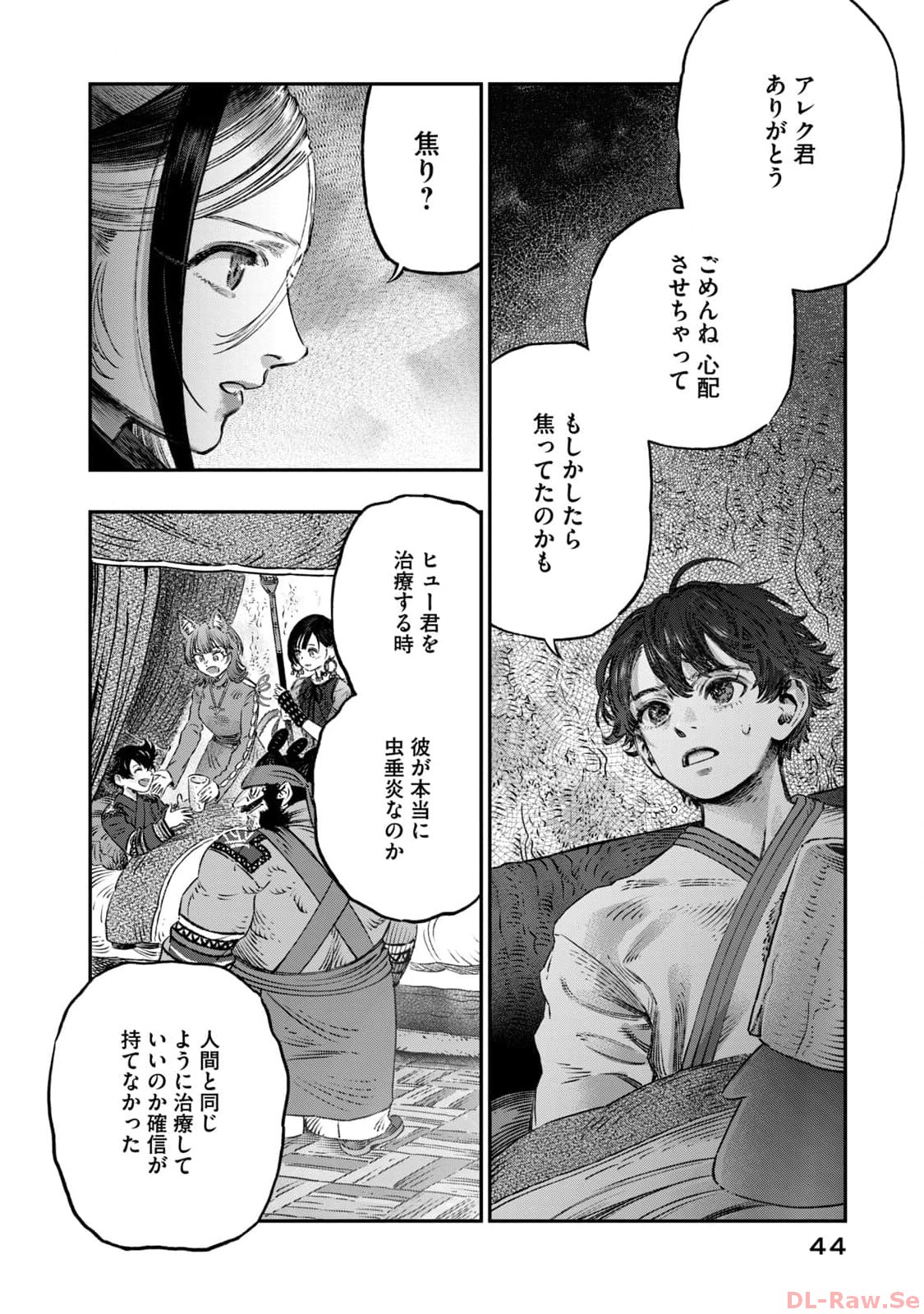 高度に発達した医学は魔法と区別がつかない 第18話 - Page 40