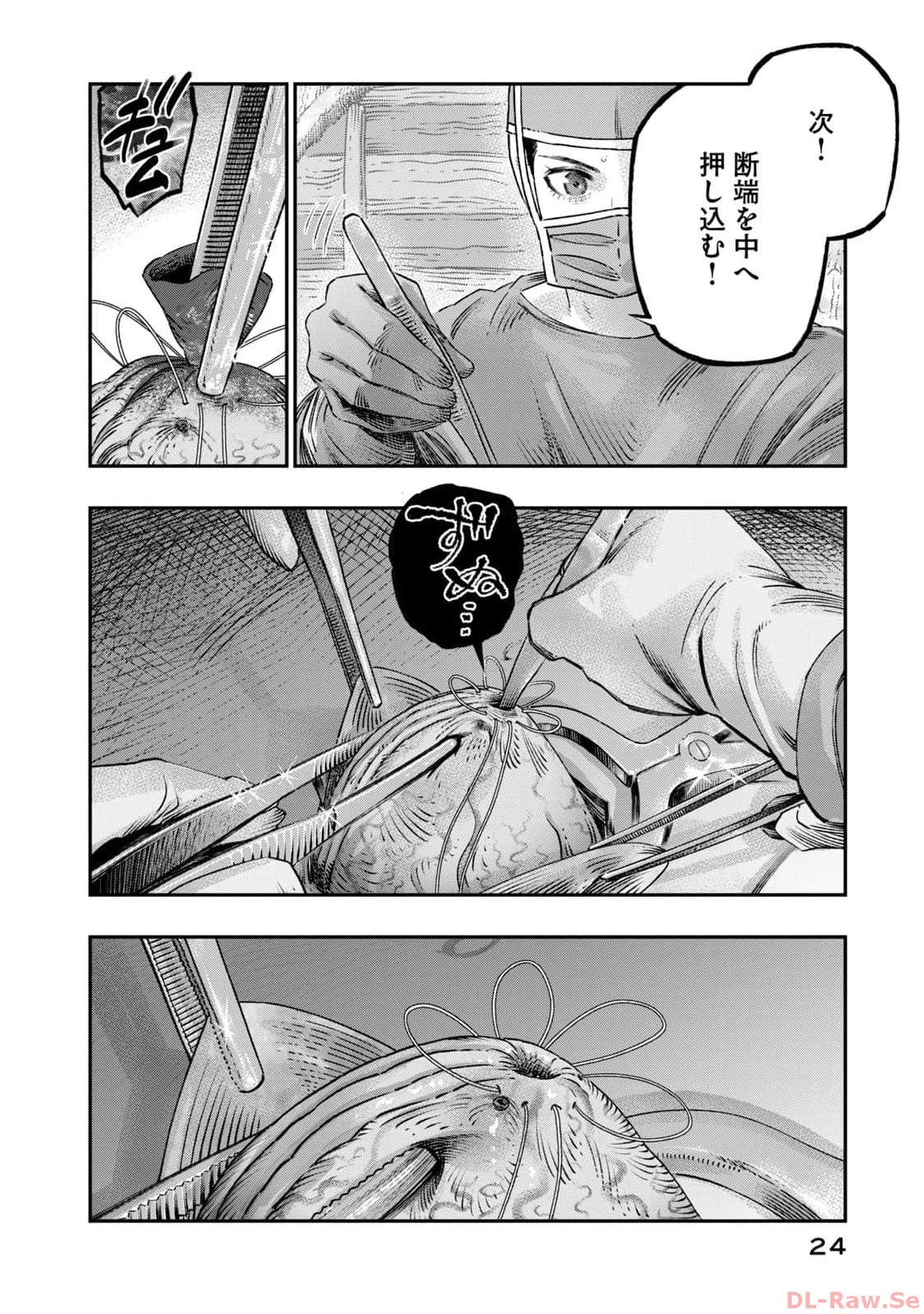 高度に発達した医学は魔法と区別がつかない 第18話 - Page 20
