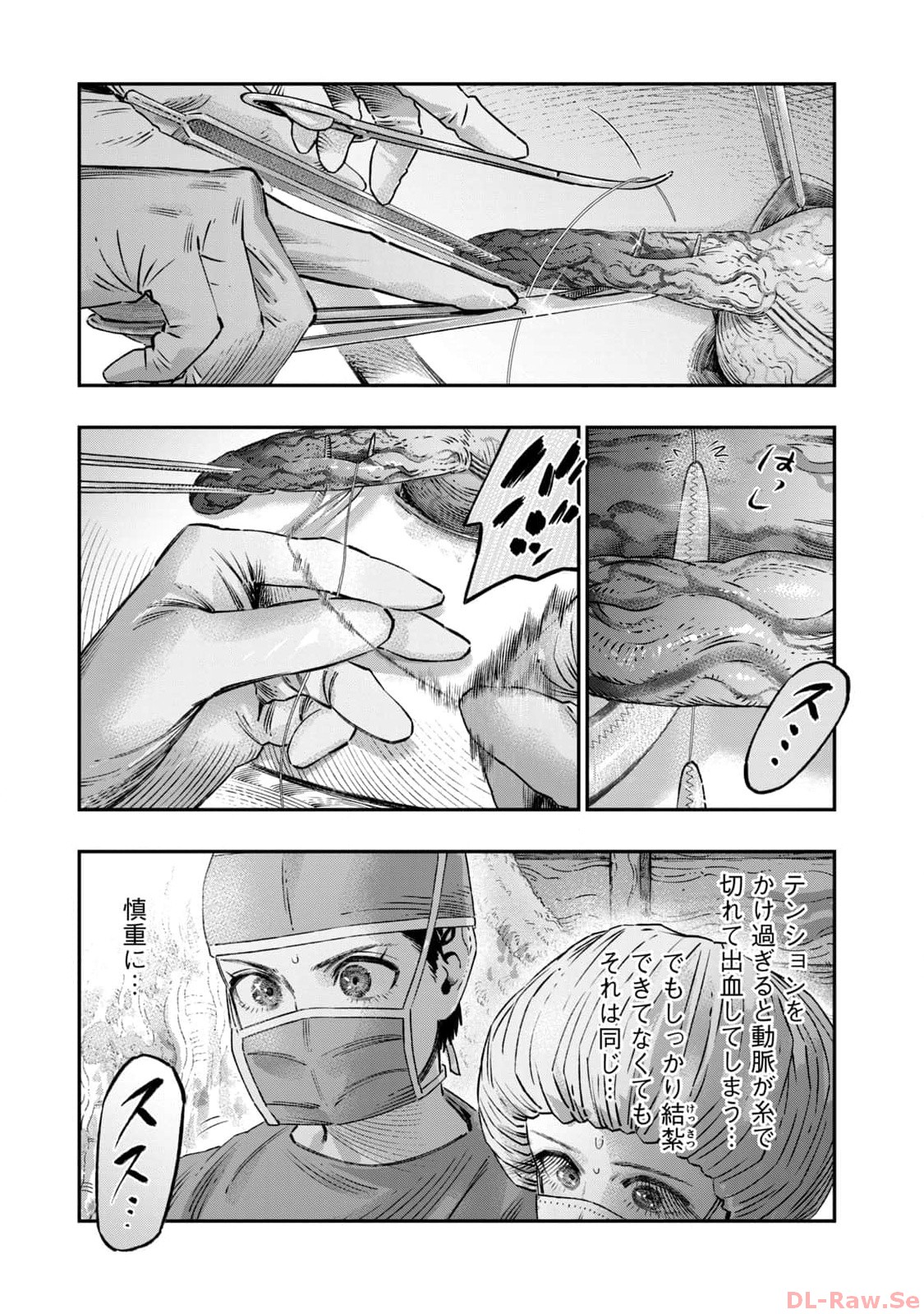 高度に発達した医学は魔法と区別がつかない 第18話 - Page 7