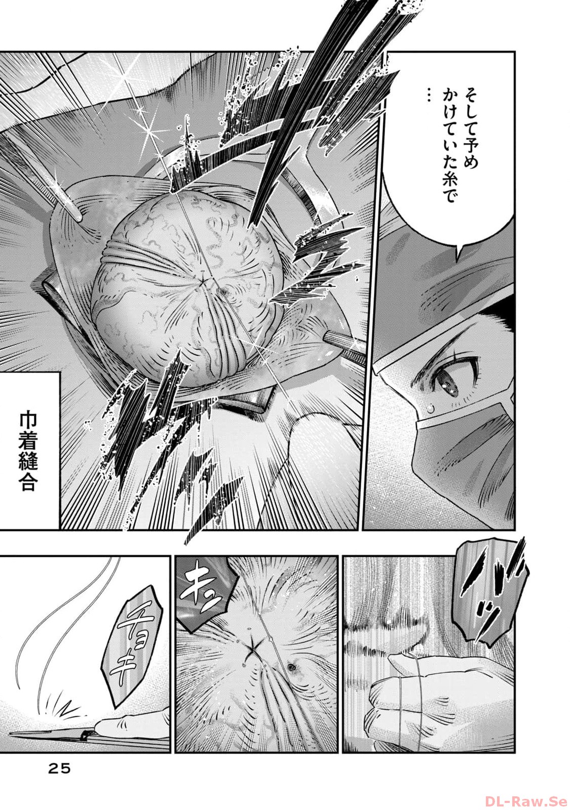 高度に発達した医学は魔法と区別がつかない 第18話 - Page 21