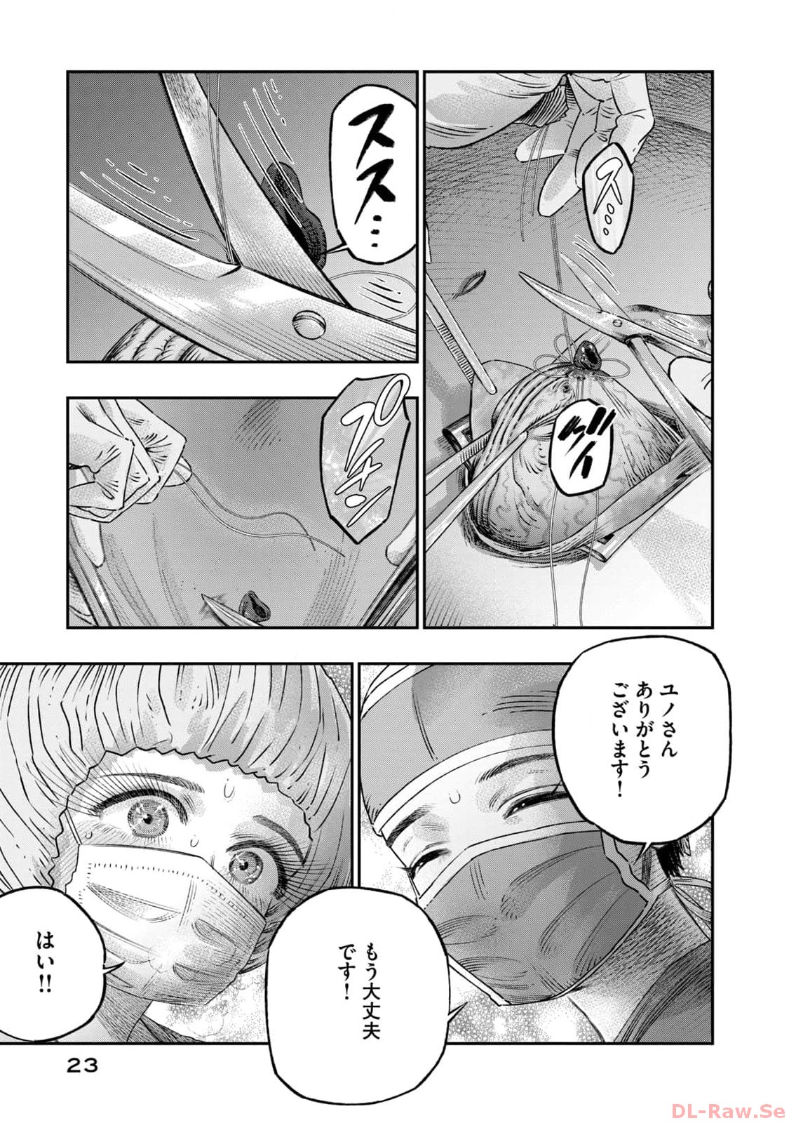 高度に発達した医学は魔法と区別がつかない 第18話 - Page 19