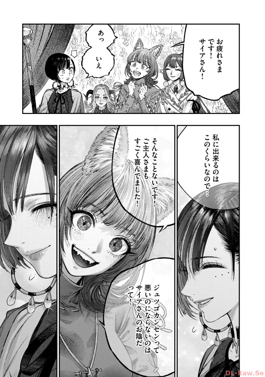 高度に発達した医学は魔法と区別がつかない 第18話 - Page 33