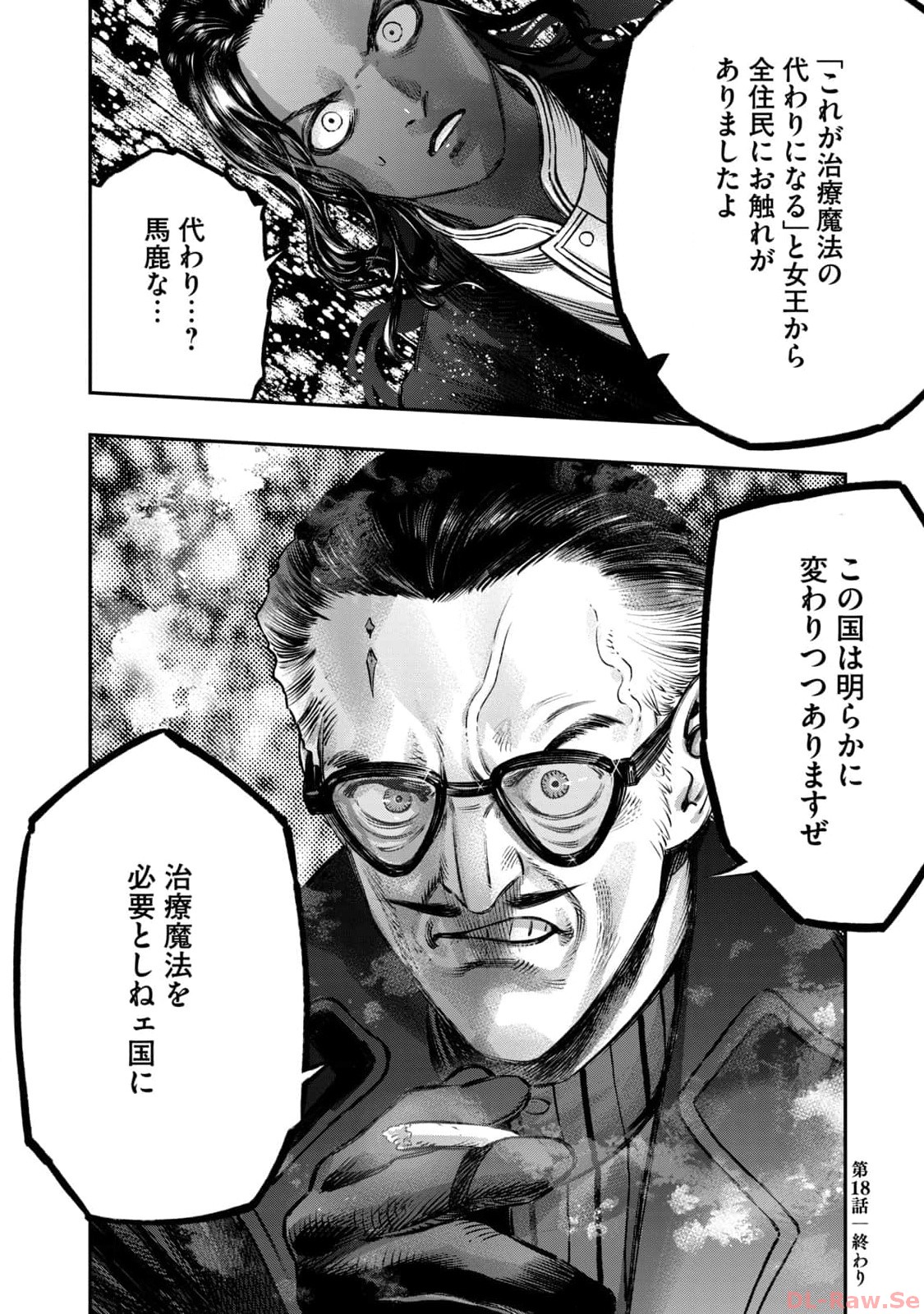 高度に発達した医学は魔法と区別がつかない 第18話 - Page 48
