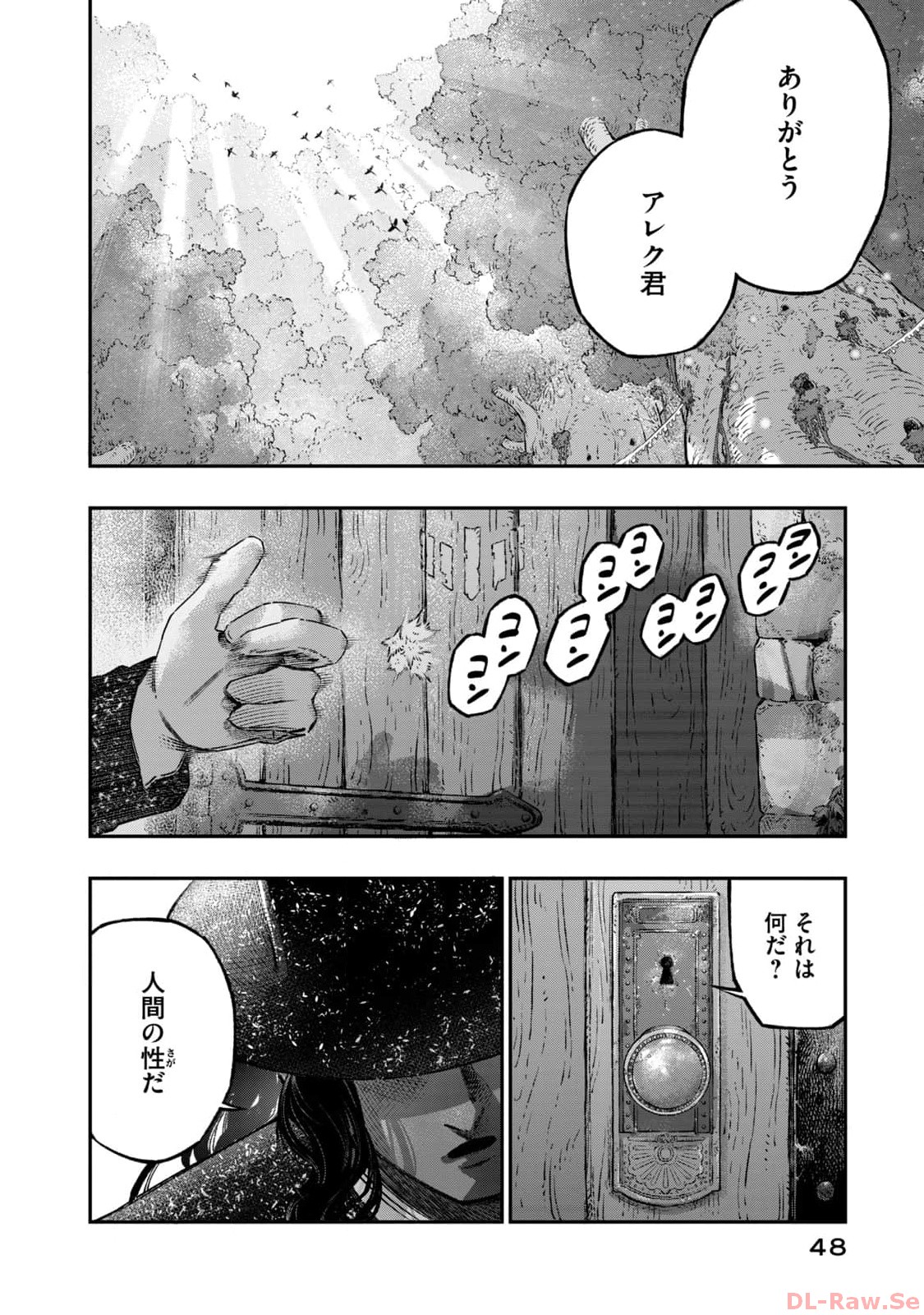 高度に発達した医学は魔法と区別がつかない 第18話 - Page 44