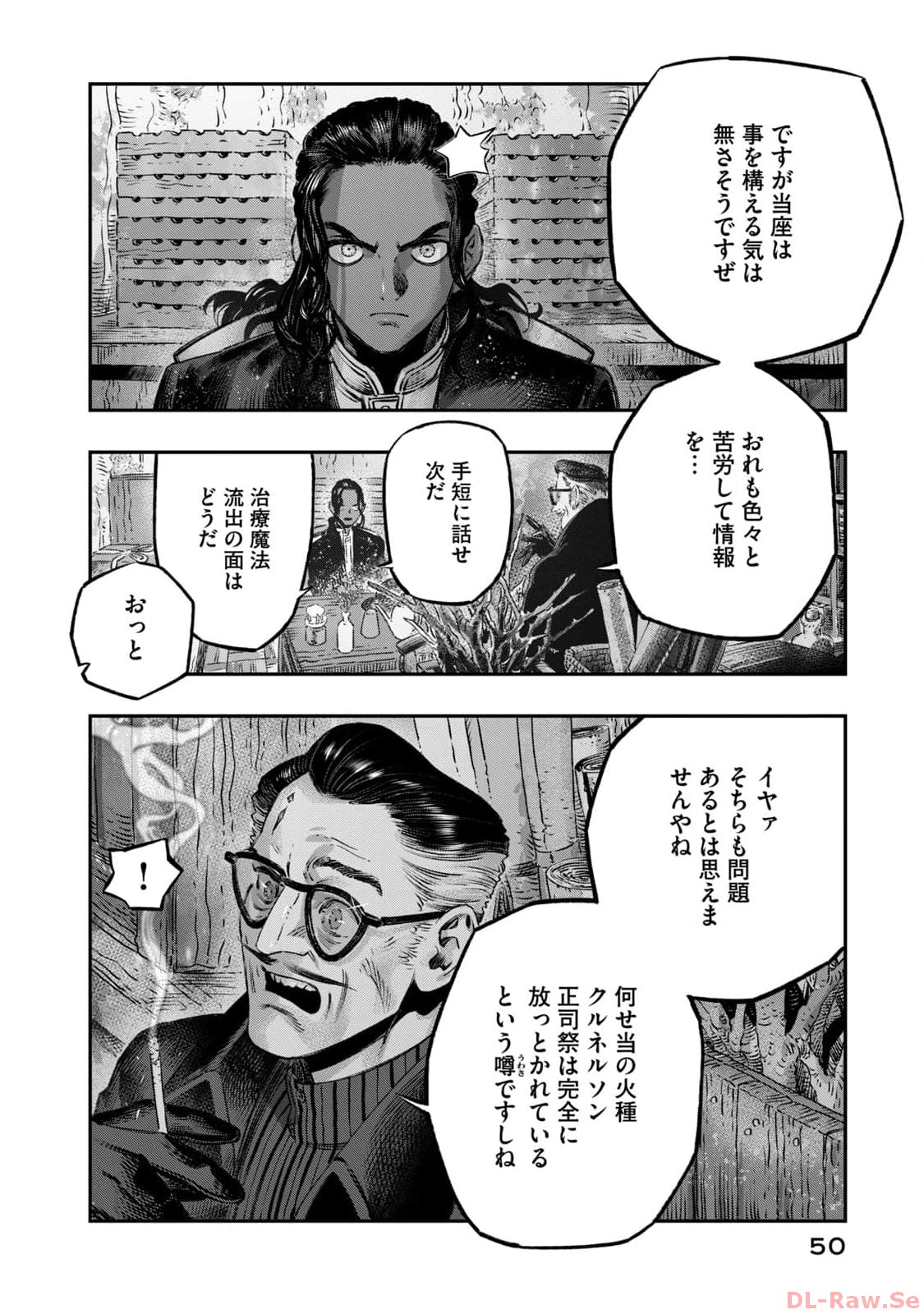 高度に発達した医学は魔法と区別がつかない 第18話 - Page 46