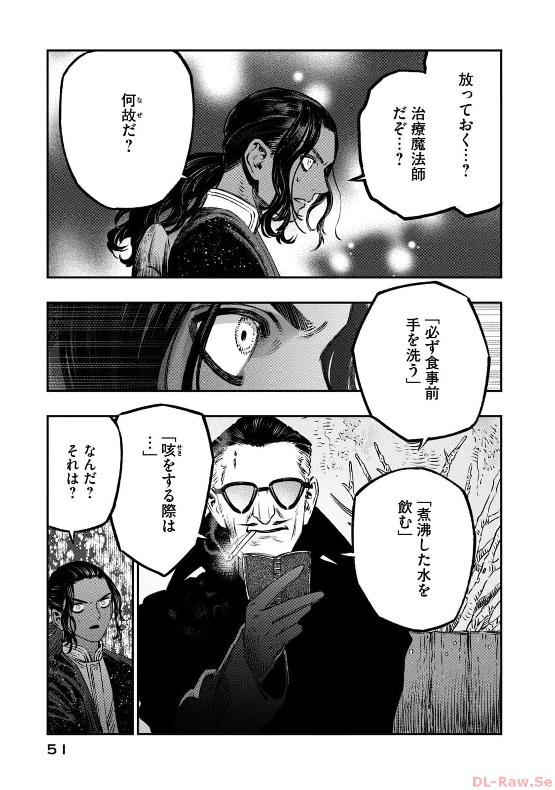 高度に発達した医学は魔法と区別がつかない 第18話 - Page 47