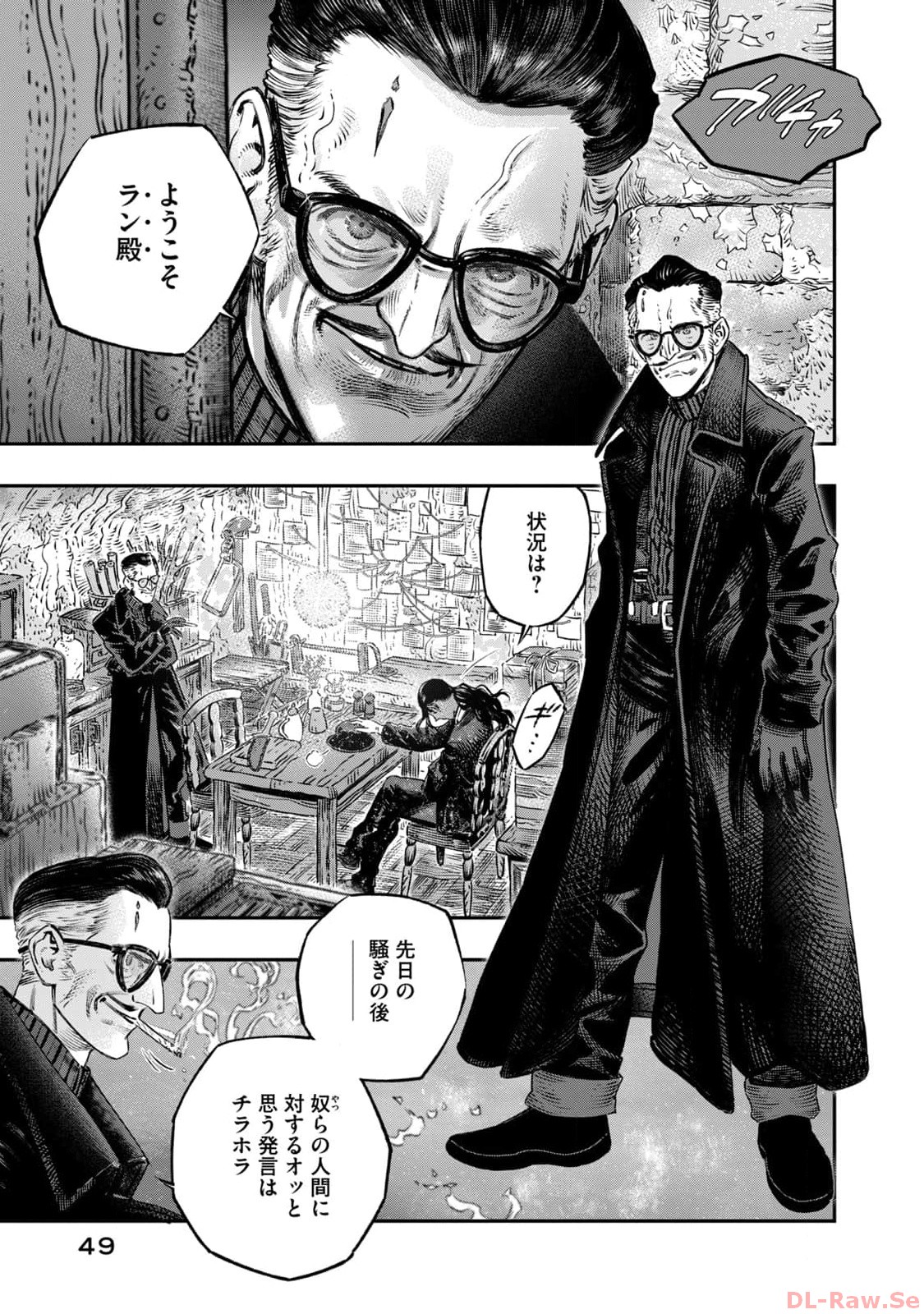 高度に発達した医学は魔法と区別がつかない 第18話 - Page 45