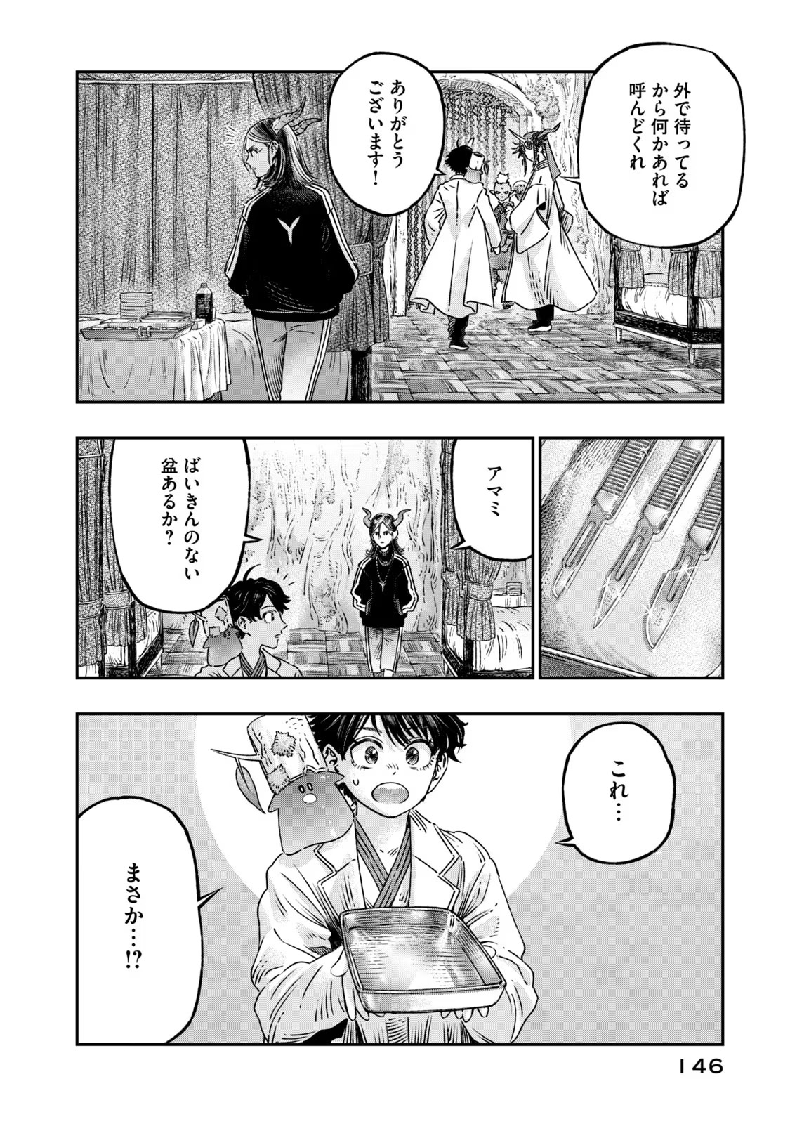 高度に発達した医学は魔法と区別がつかない 第17話 - Page 4