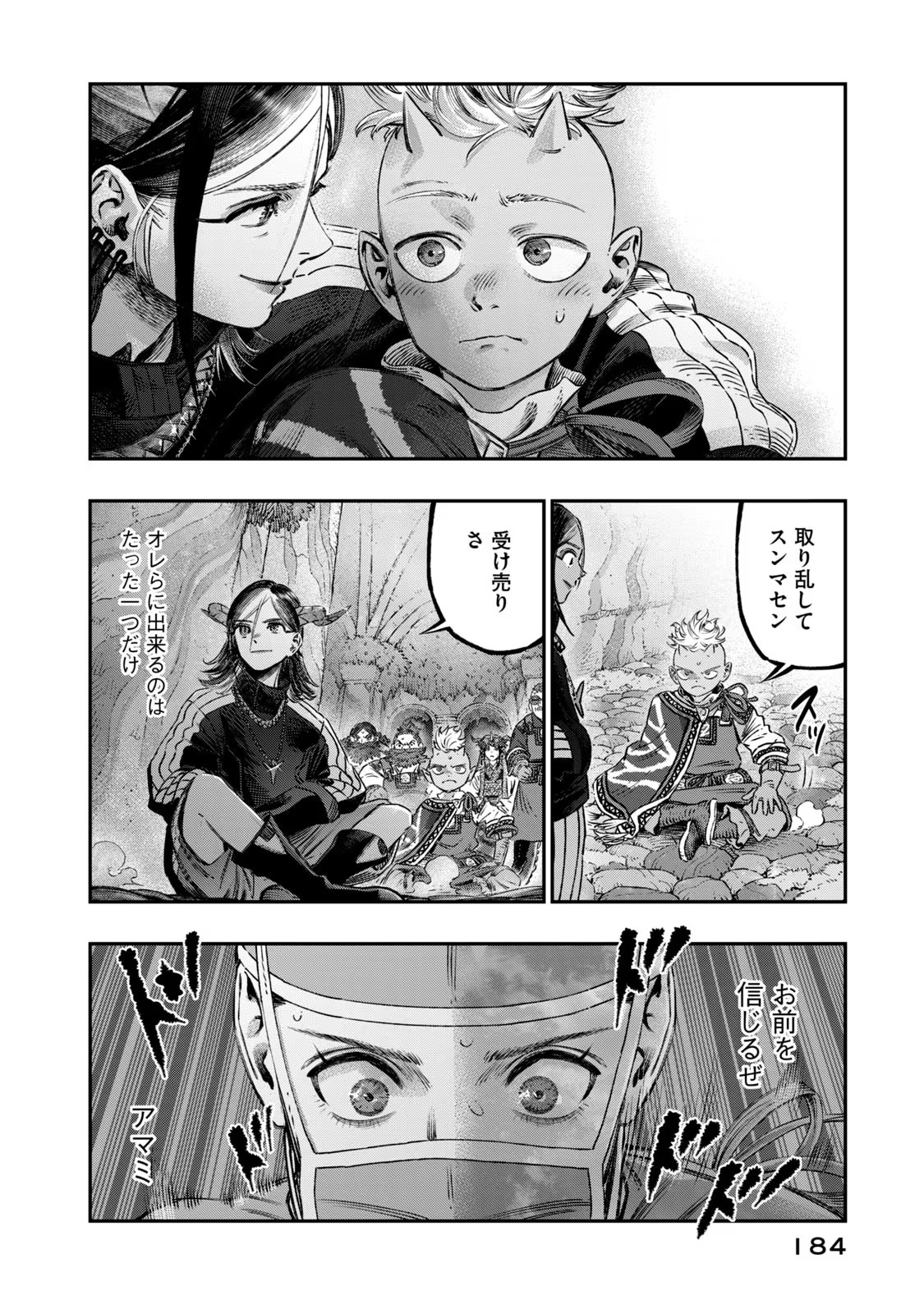 高度に発達した医学は魔法と区別がつかない 第17話 - Page 42