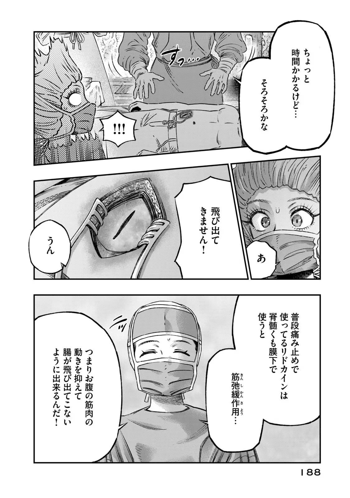 高度に発達した医学は魔法と区別がつかない 第17話 - Page 46