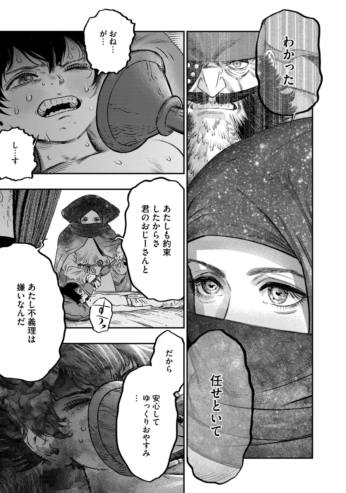 高度に発達した医学は魔法と区別がつかない 第17話 - Page 21