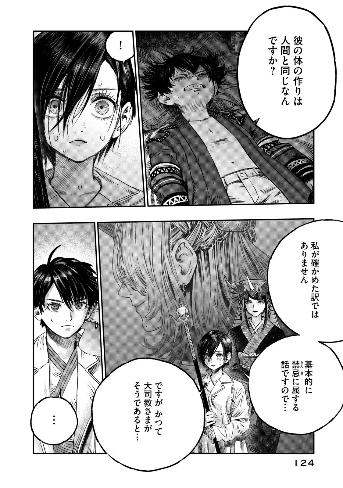 高度に発達した医学は魔法と区別がつかない 第16.2話 - Page 7