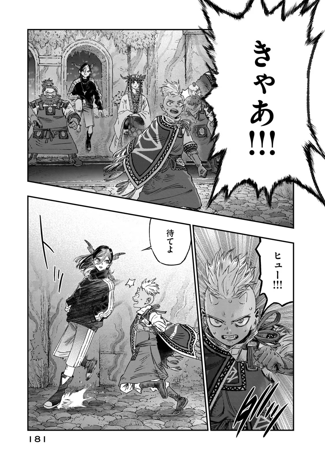 高度に発達した医学は魔法と区別がつかない 第17話 - Page 39