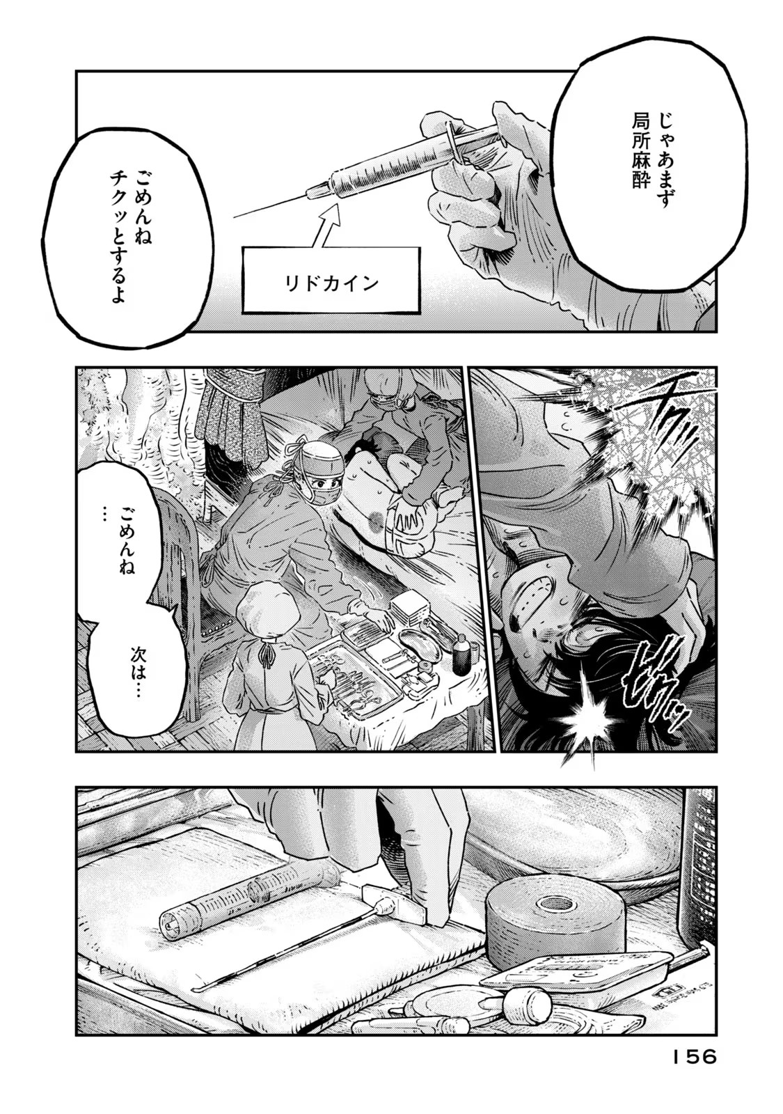 高度に発達した医学は魔法と区別がつかない 第17話 - Page 14