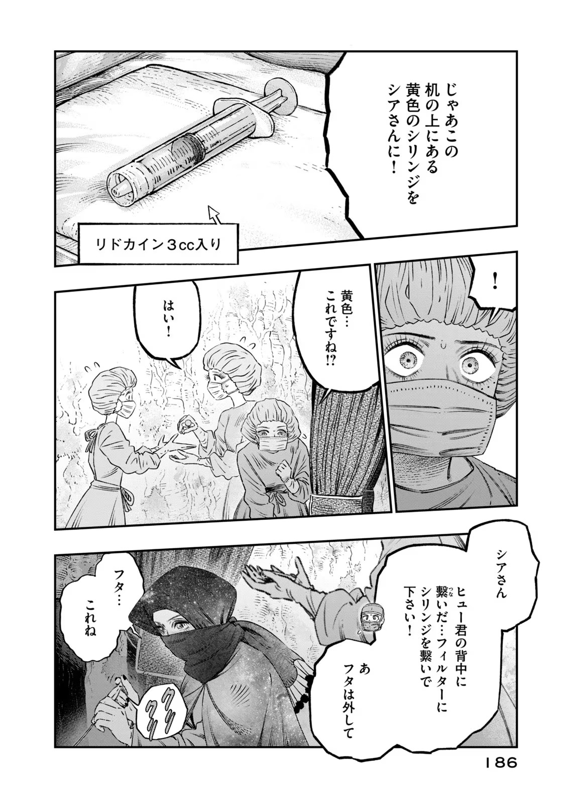 高度に発達した医学は魔法と区別がつかない 第17話 - Page 44