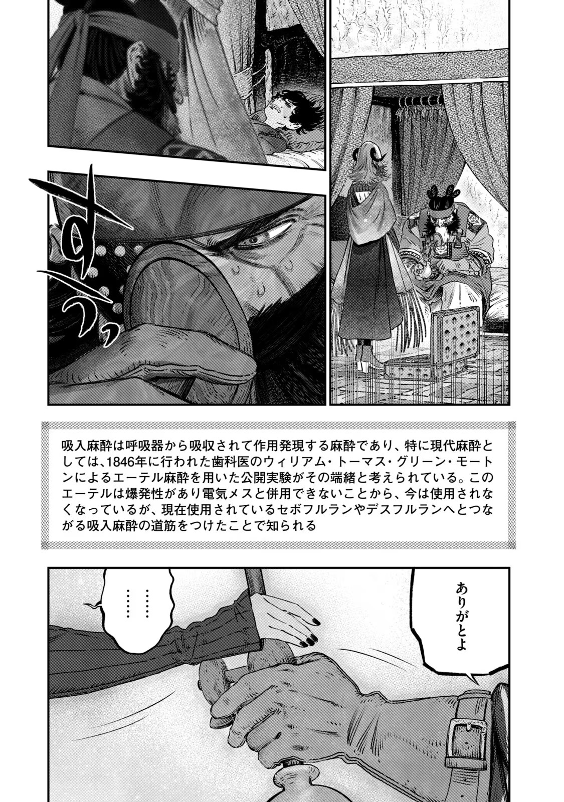 高度に発達した医学は魔法と区別がつかない 第16.2話 - Page 20