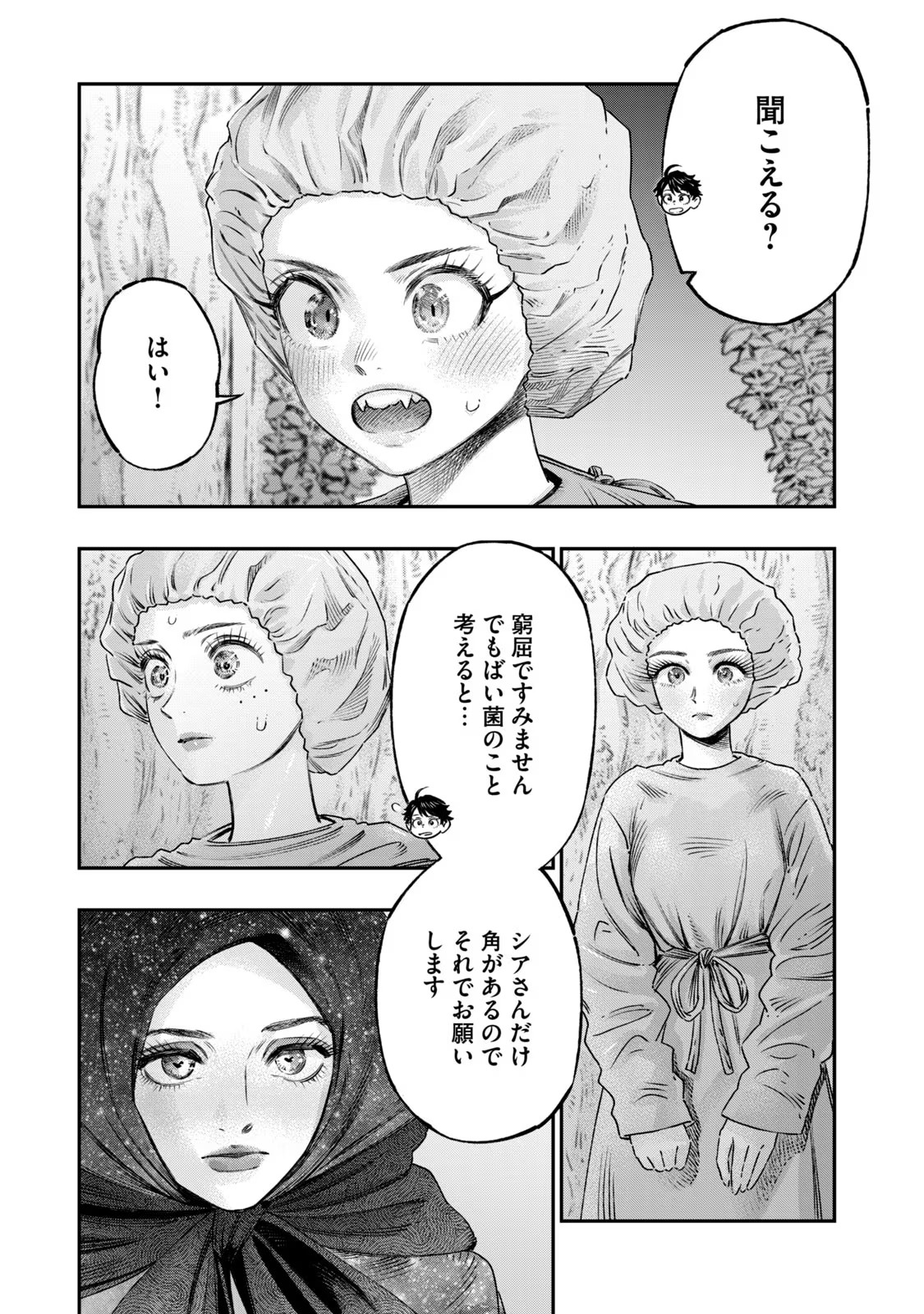 高度に発達した医学は魔法と区別がつかない 第17話 - Page 9