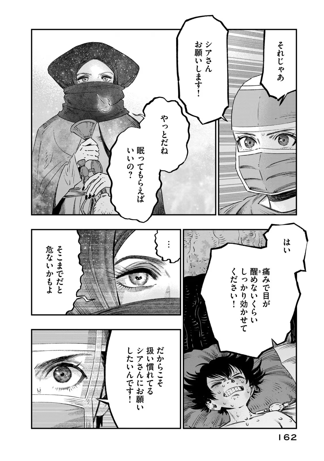高度に発達した医学は魔法と区別がつかない 第17話 - Page 20